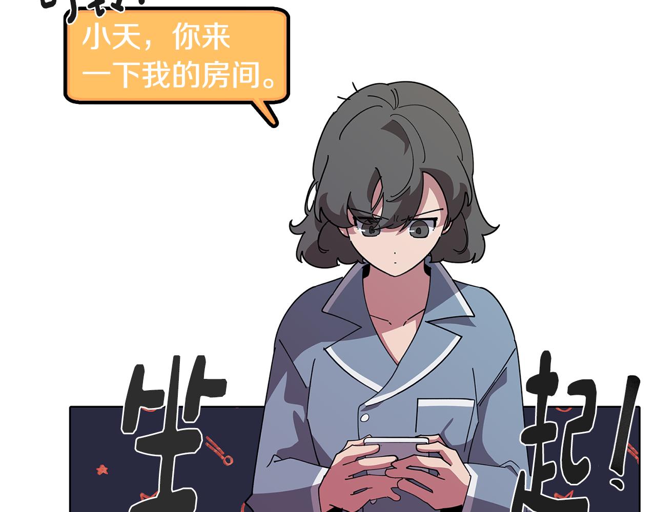 第76话 来自男闺蜜的表白74
