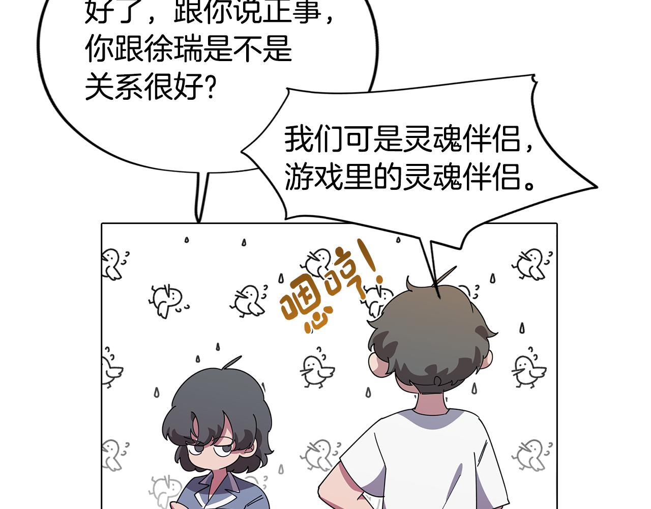 第76话 来自男闺蜜的表白86