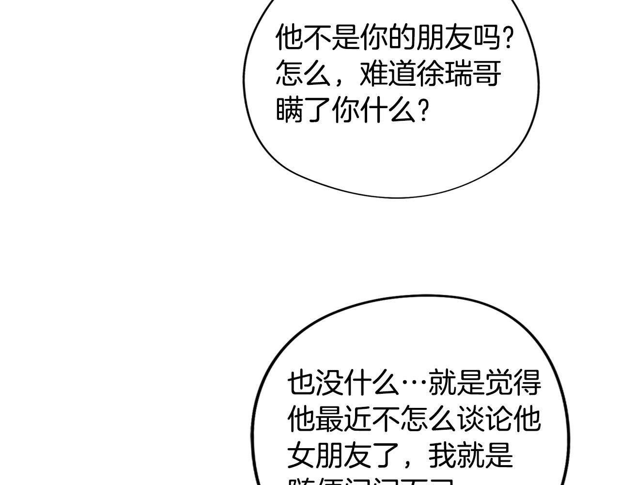 第76话 来自男闺蜜的表白88