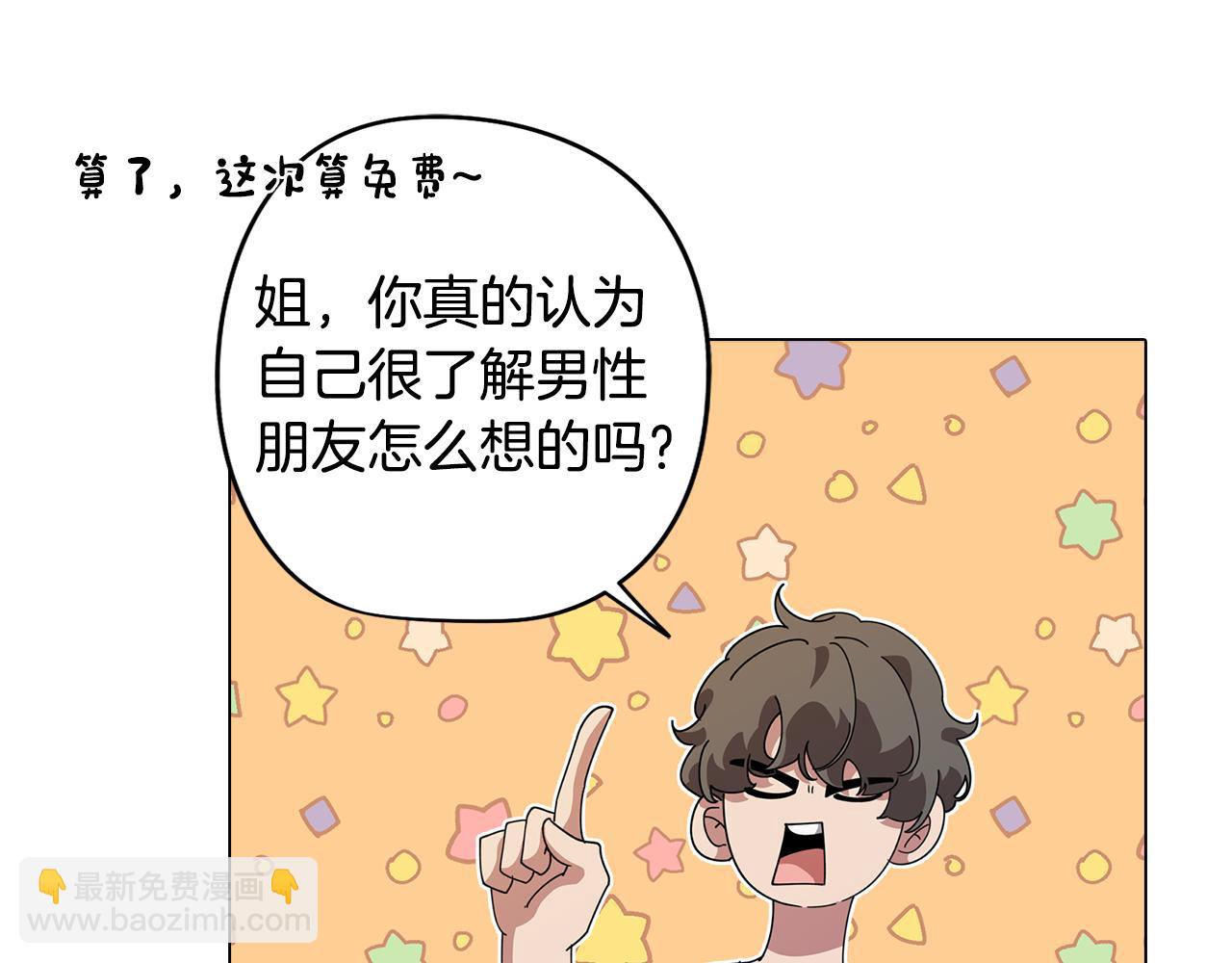 第76话 来自男闺蜜的表白97
