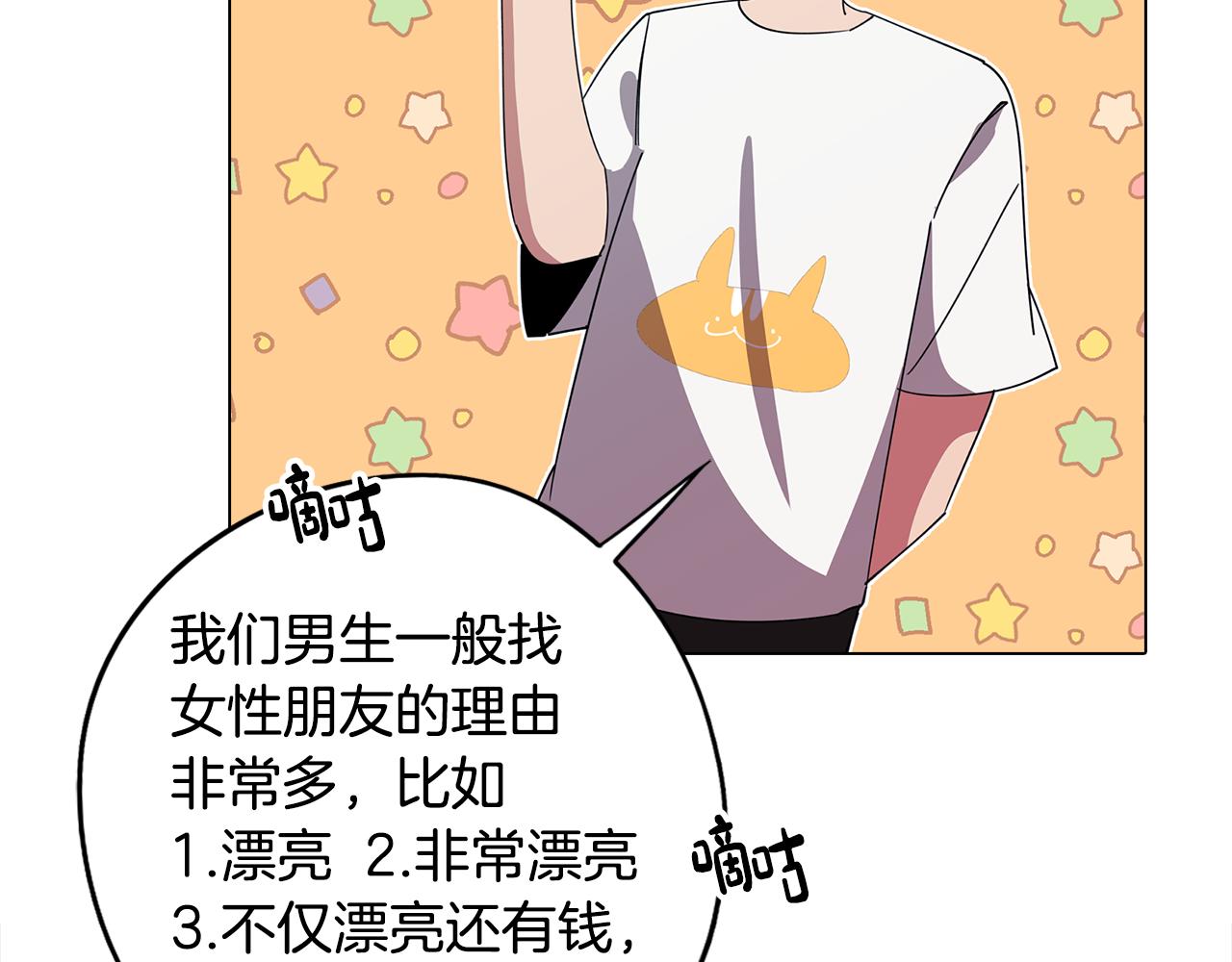第76话 来自男闺蜜的表白98