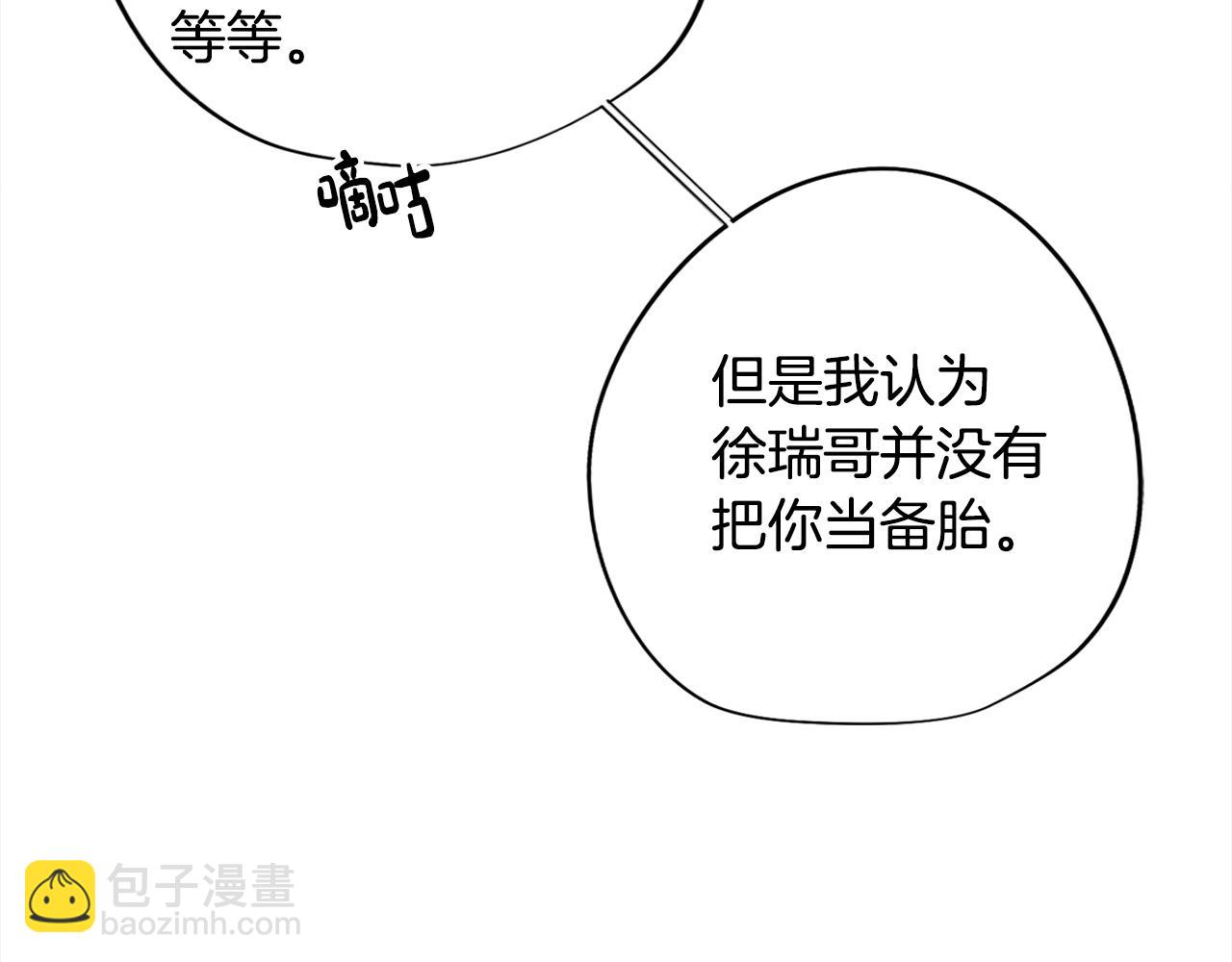 第76话 来自男闺蜜的表白99