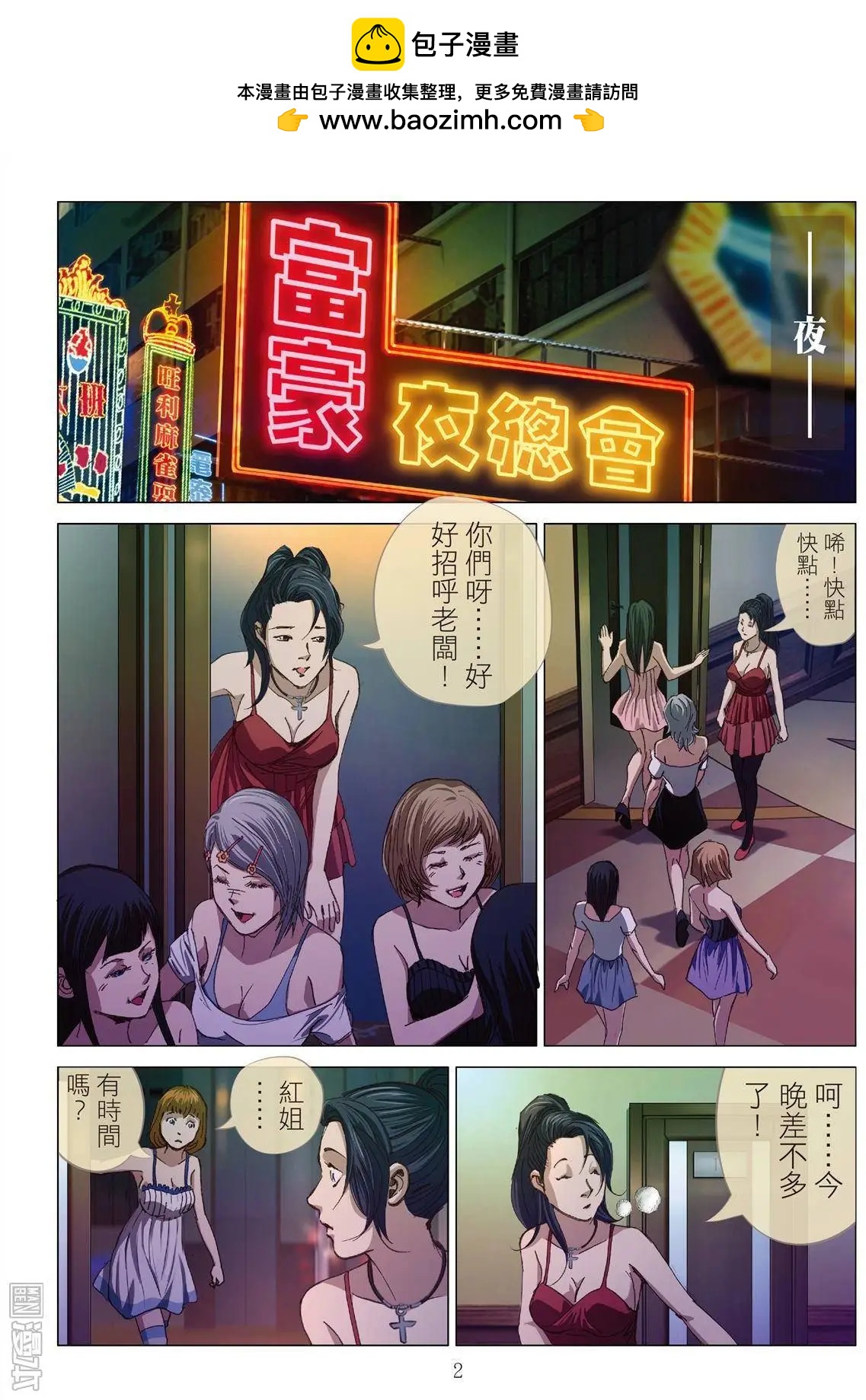 第3回 交换人妻1