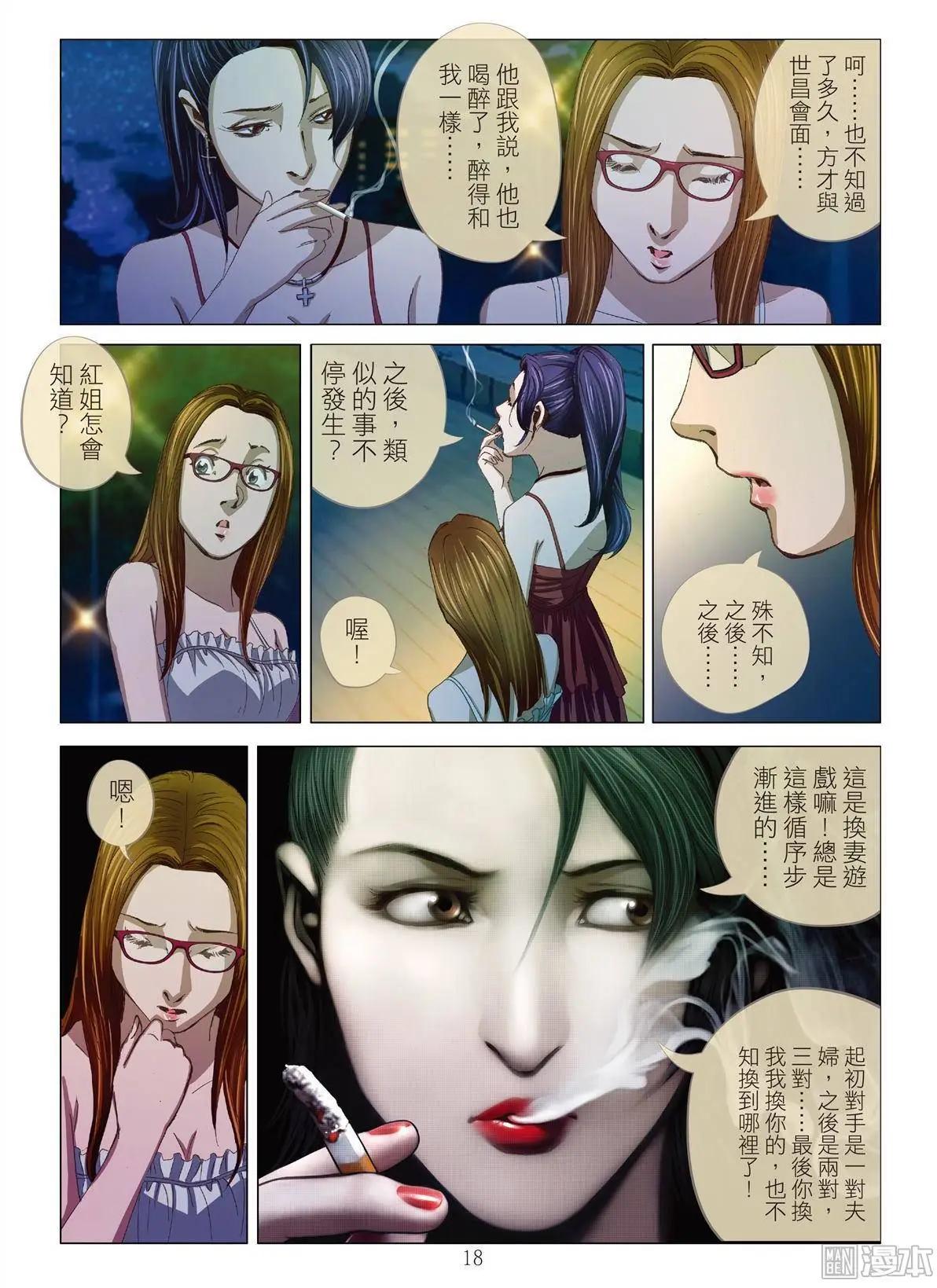 第3回 交换人妻17