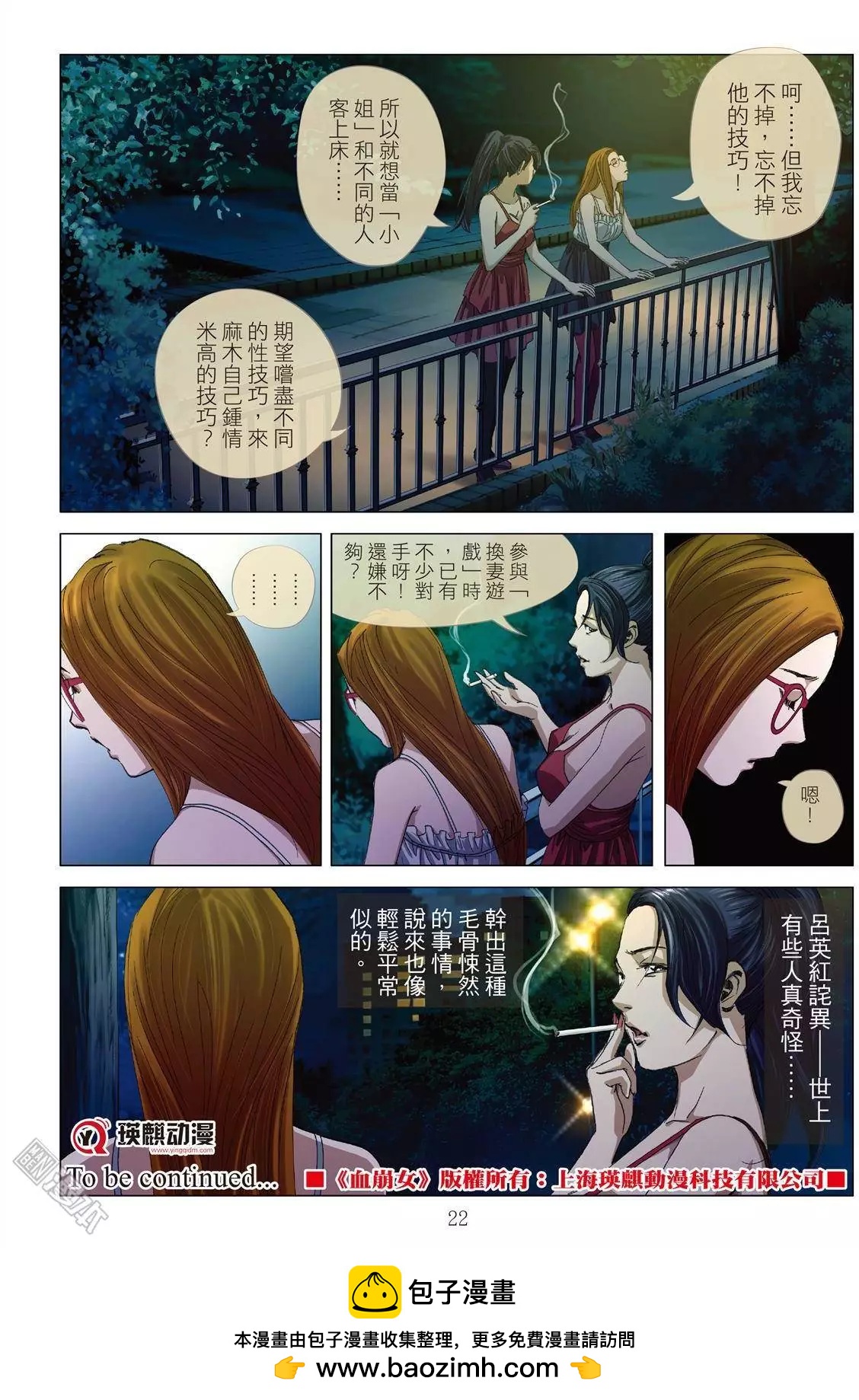 第3回 交换人妻21