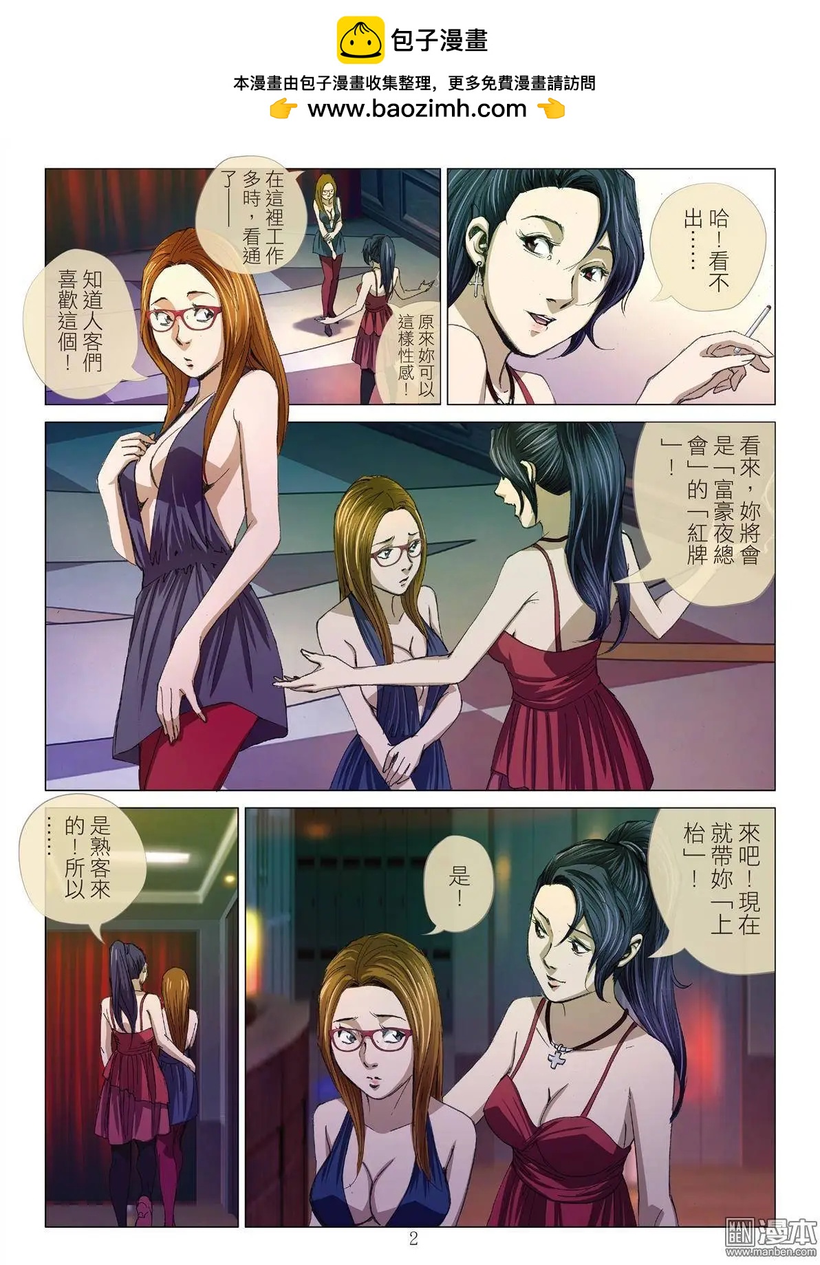 第4回 交换人妻（续）1