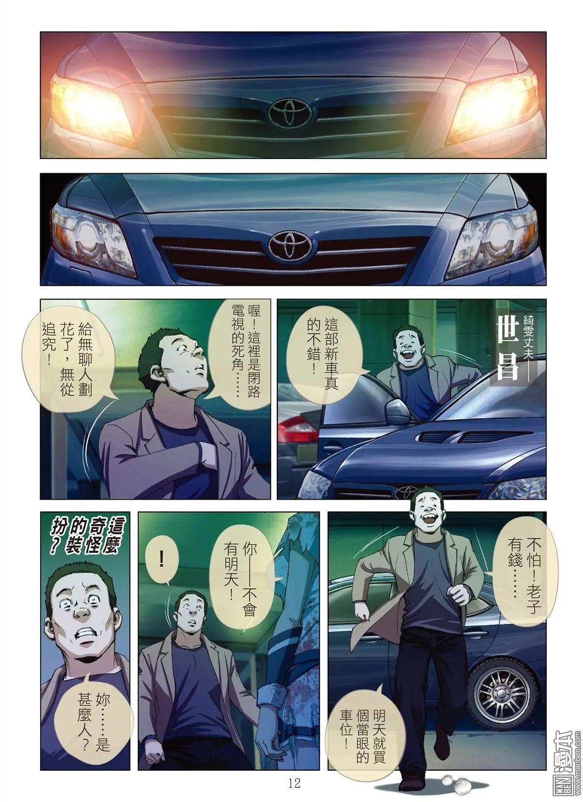 第4回 交换人妻（续）11