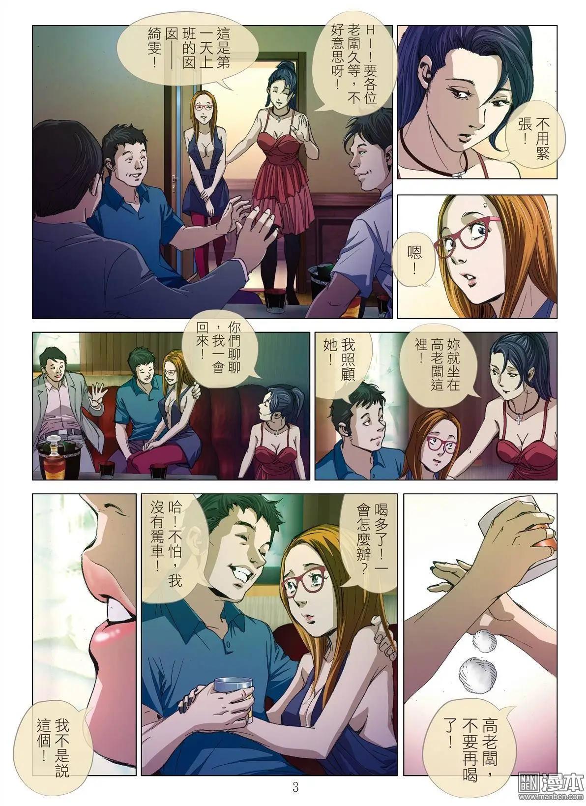 第4回 交换人妻（续）2