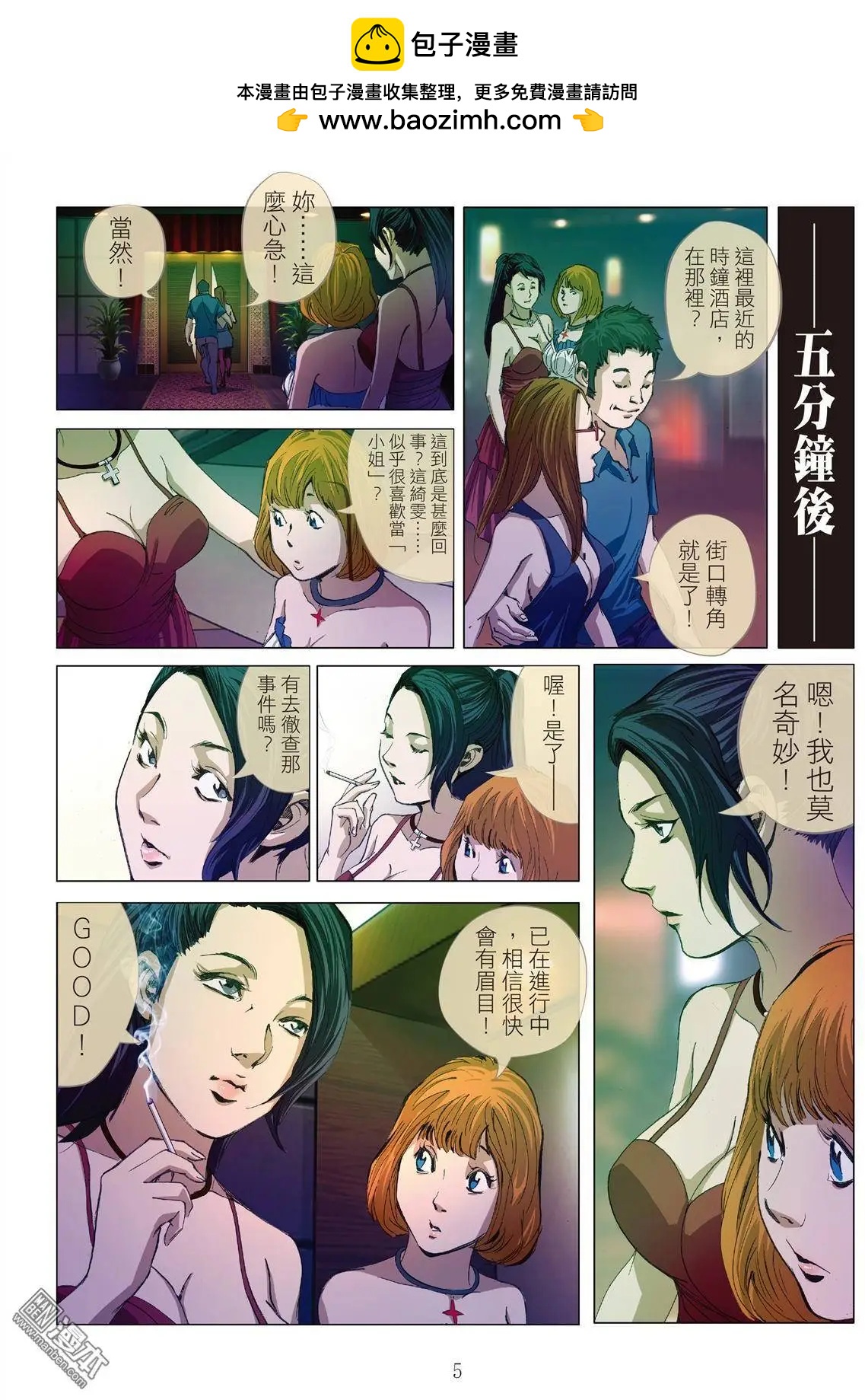第4回 交换人妻（续）4