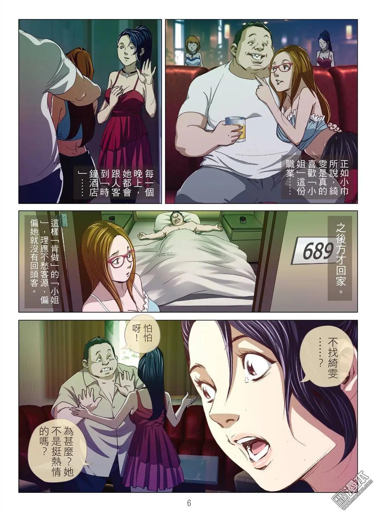 第4回 交换人妻（续）5