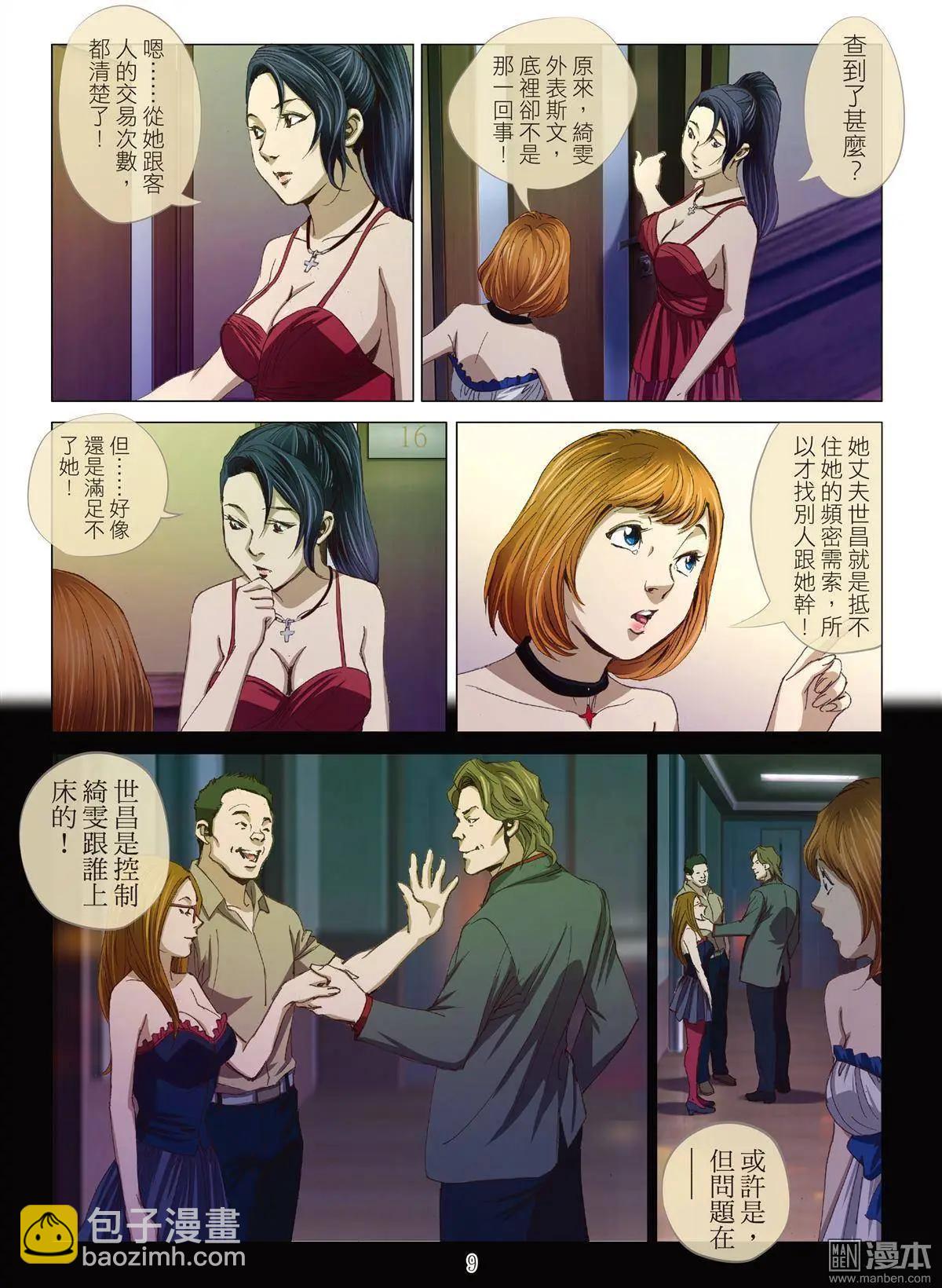 第4回 交换人妻（续）8