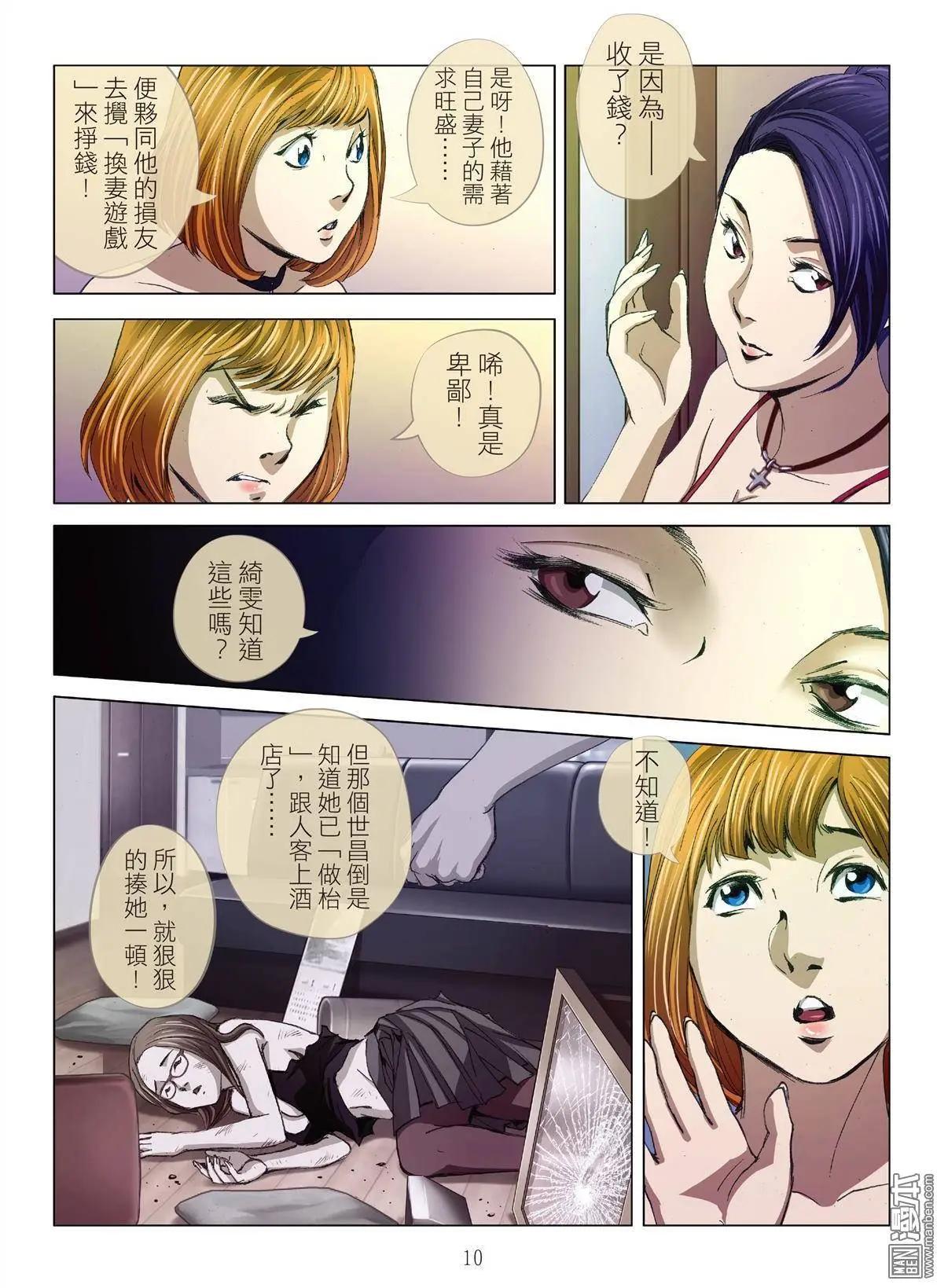 第4回 交换人妻（续）9