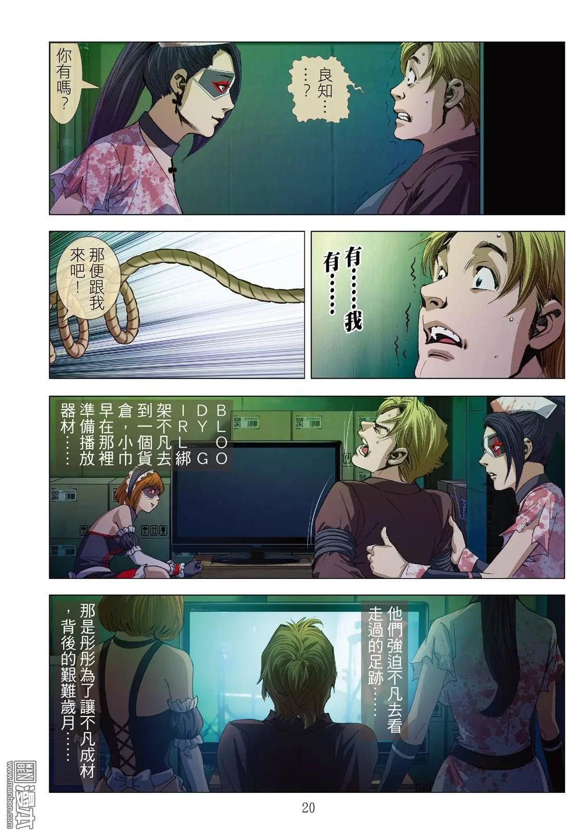 第6回 良知（续）19