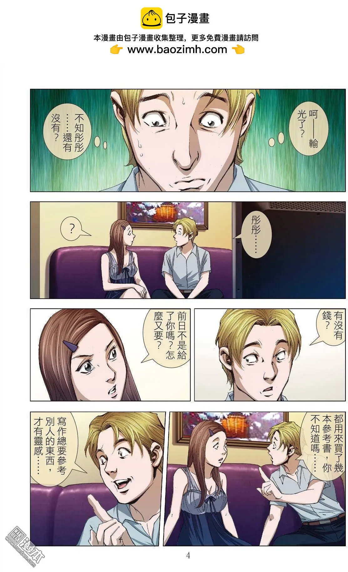 第6回 良知（续）3