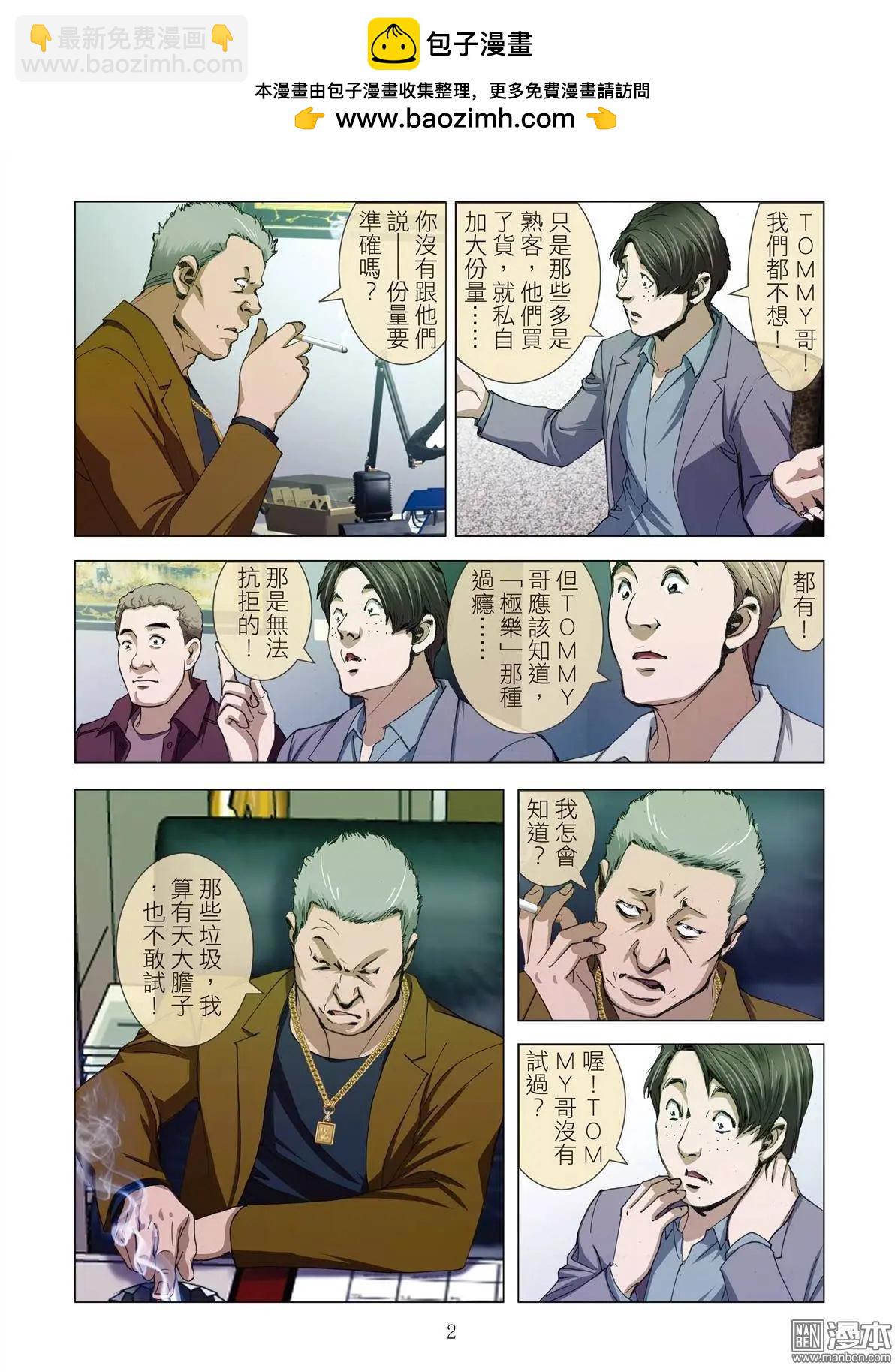 第8回 极乐（续）1