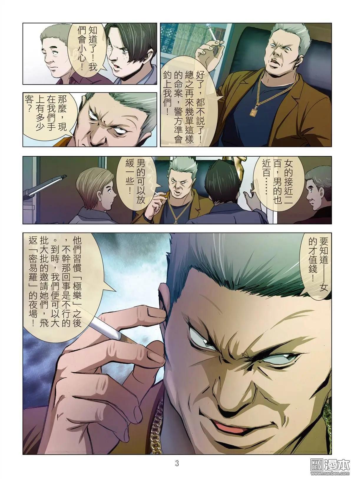 第8回 极乐（续）2