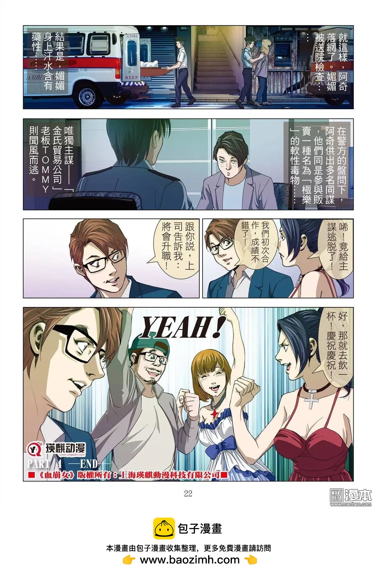 第8回 极乐（续）21