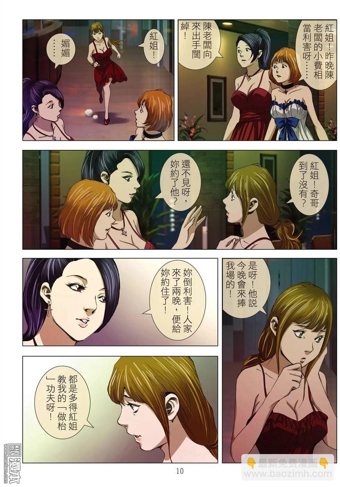 第8回 极乐（续）9
