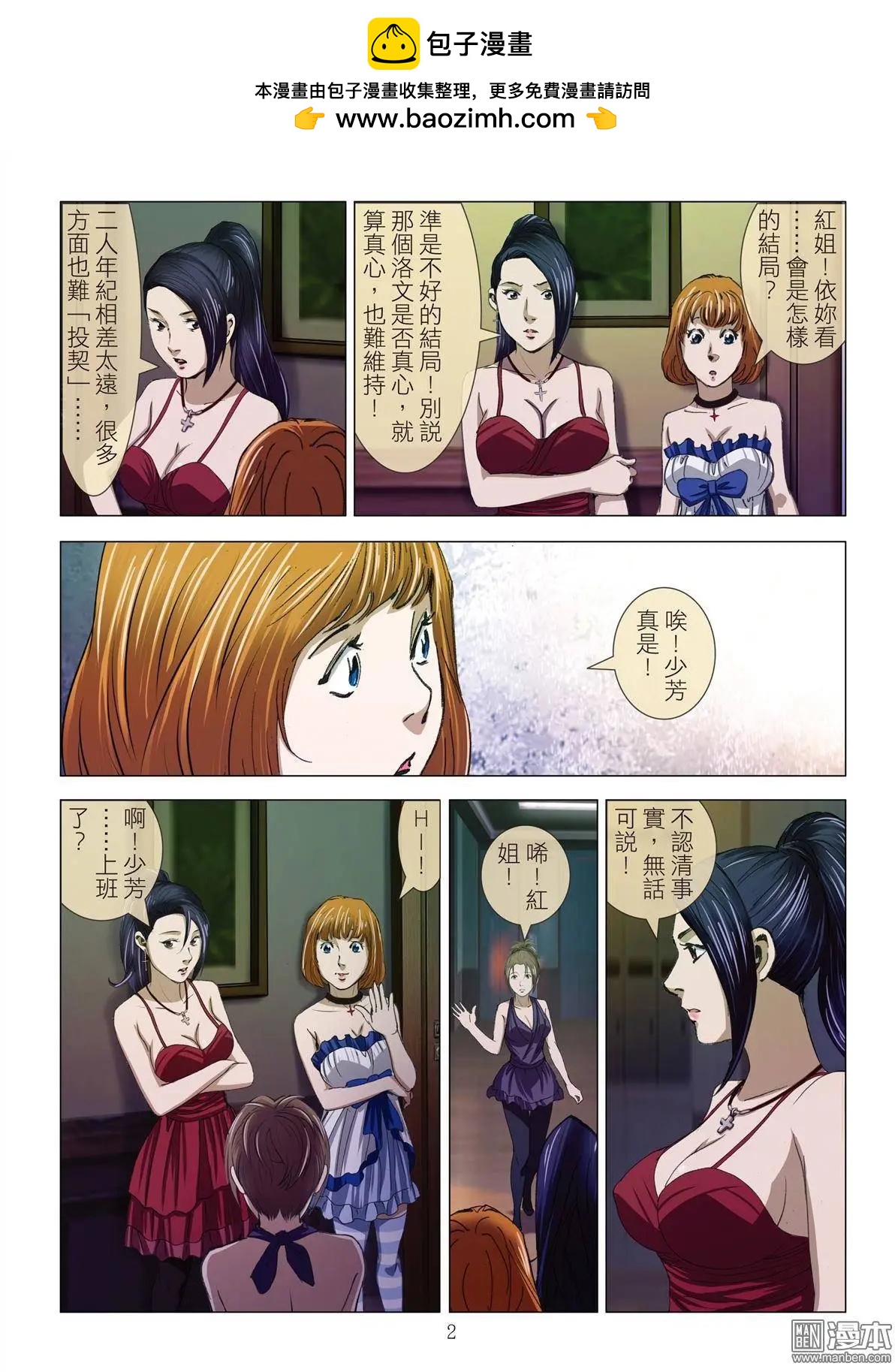 第10回 忘年恋（续）1