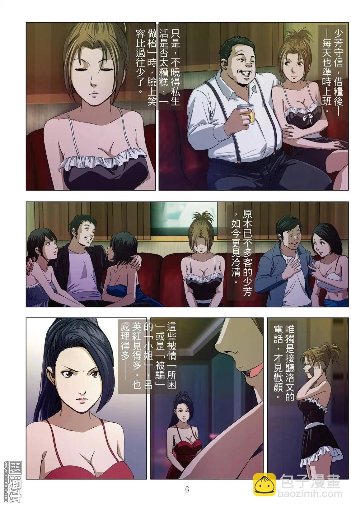 第10回 忘年恋（续）5