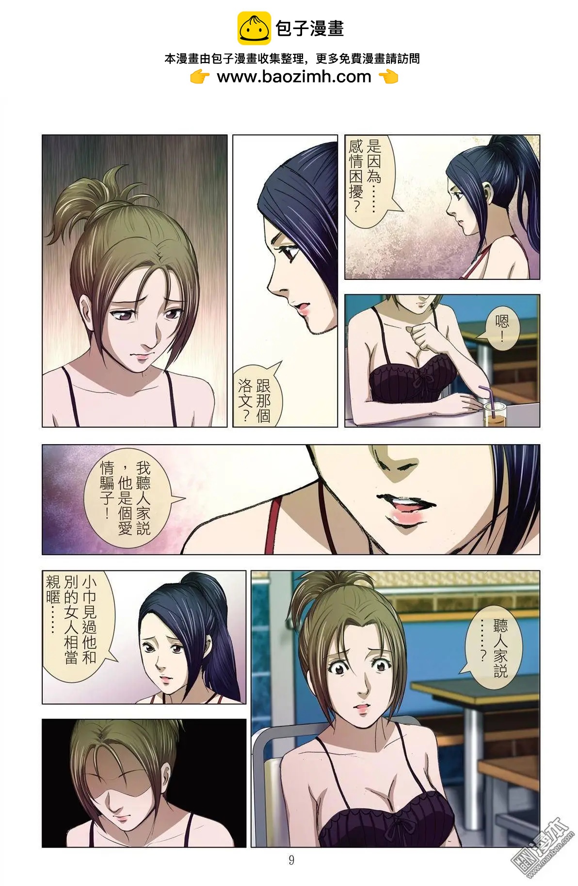 第10回 忘年恋（续）8