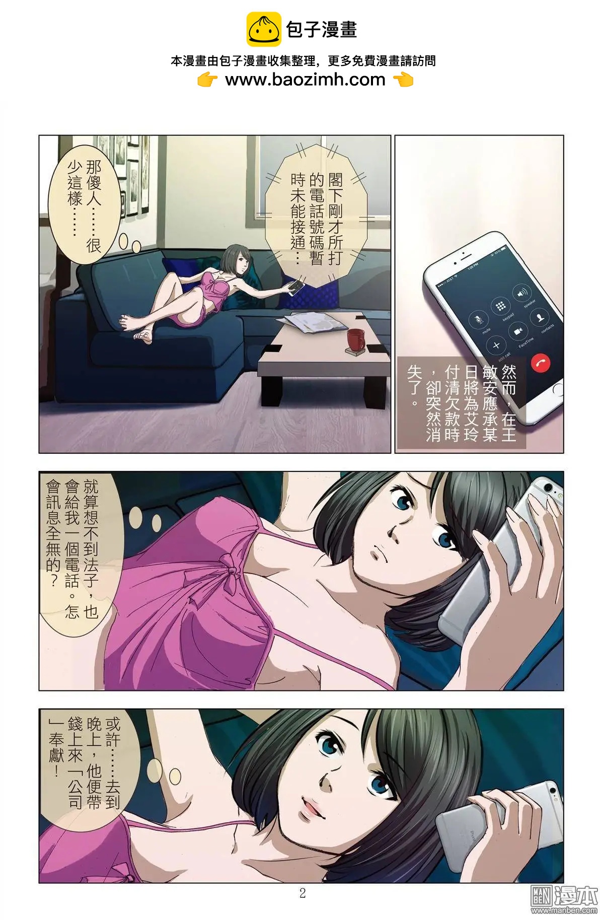 第12回 欢场无真爱（续）1
