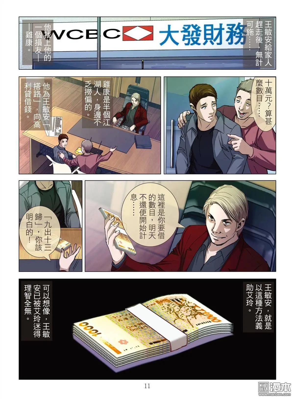 第12回 欢场无真爱（续）10