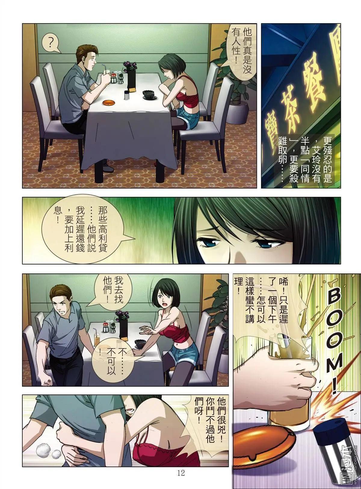 第12回 欢场无真爱（续）11