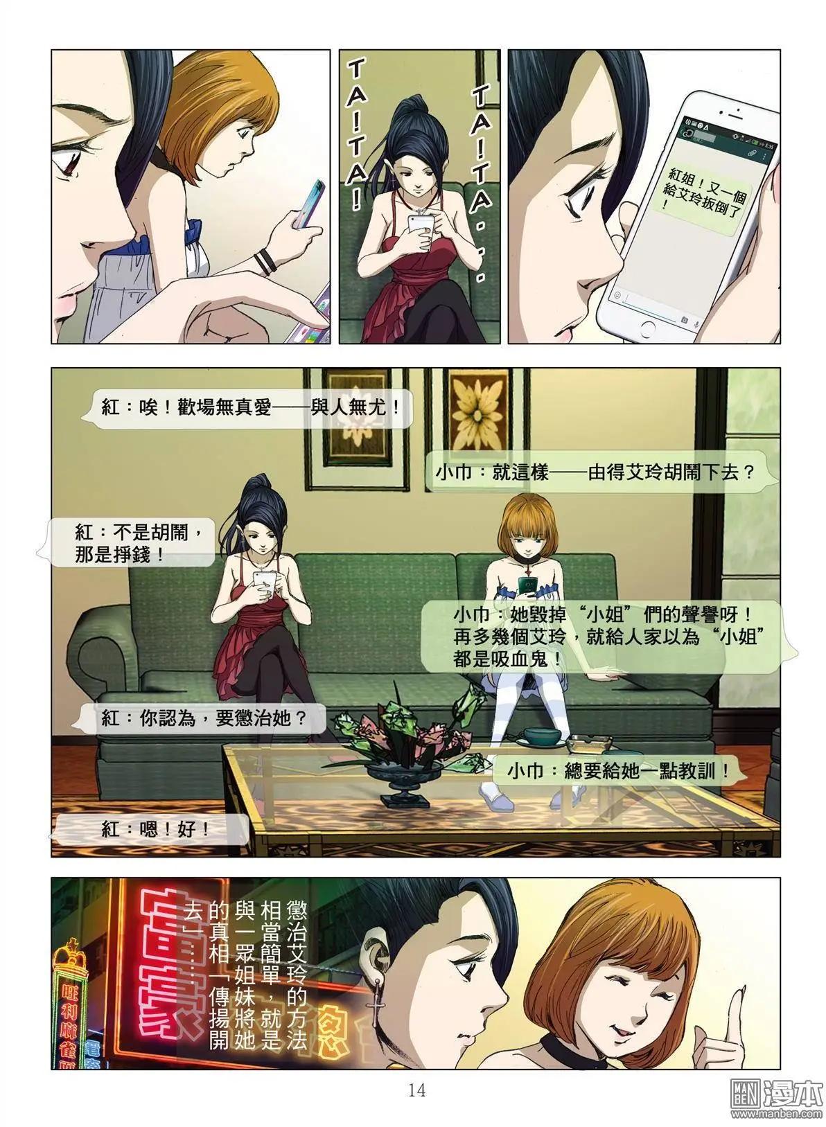 第12回 欢场无真爱（续）13