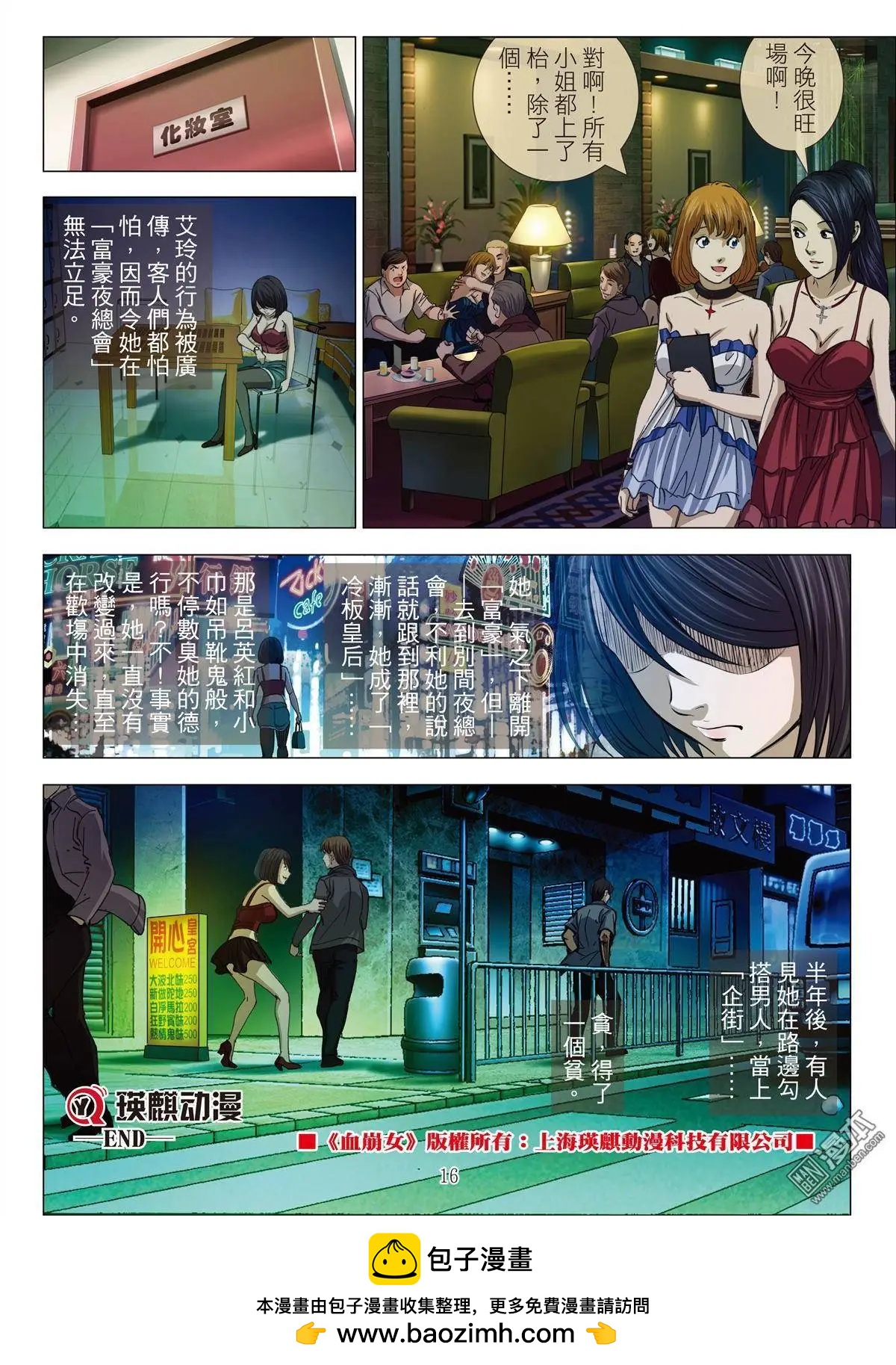 第12回 欢场无真爱（续）15
