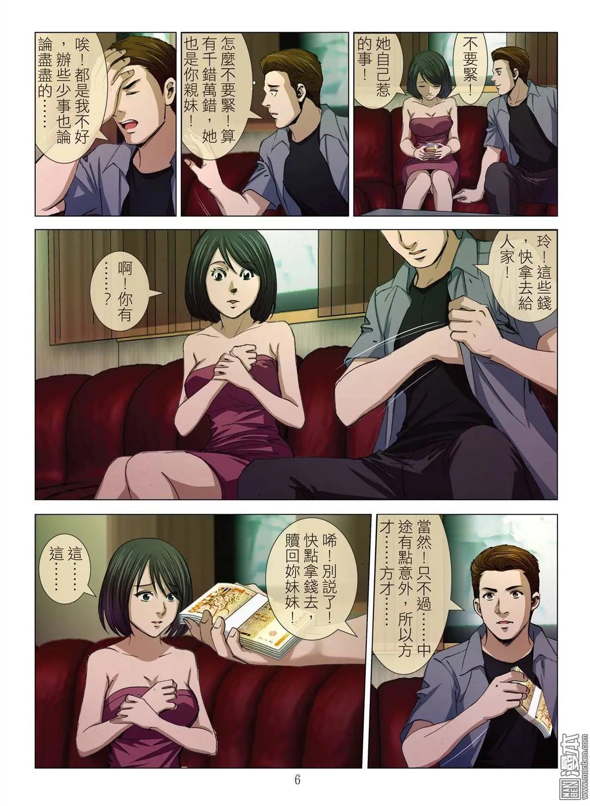 第12回 欢场无真爱（续）5