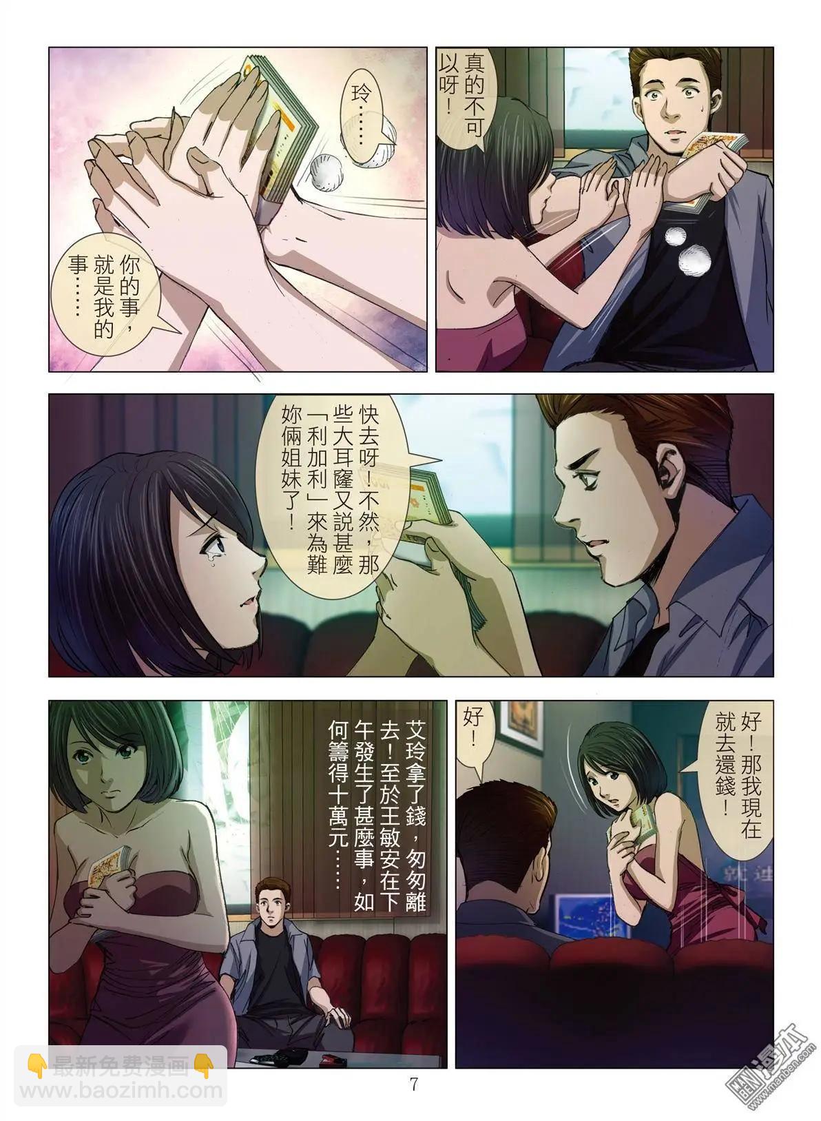 第12回 欢场无真爱（续）6