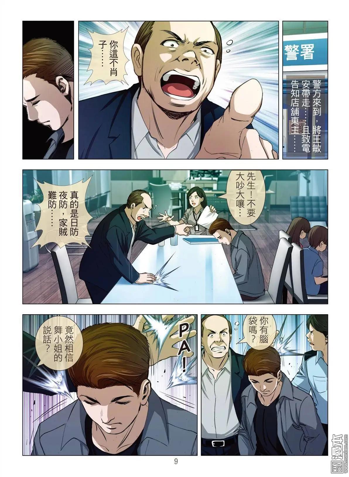 第12回 欢场无真爱（续）8