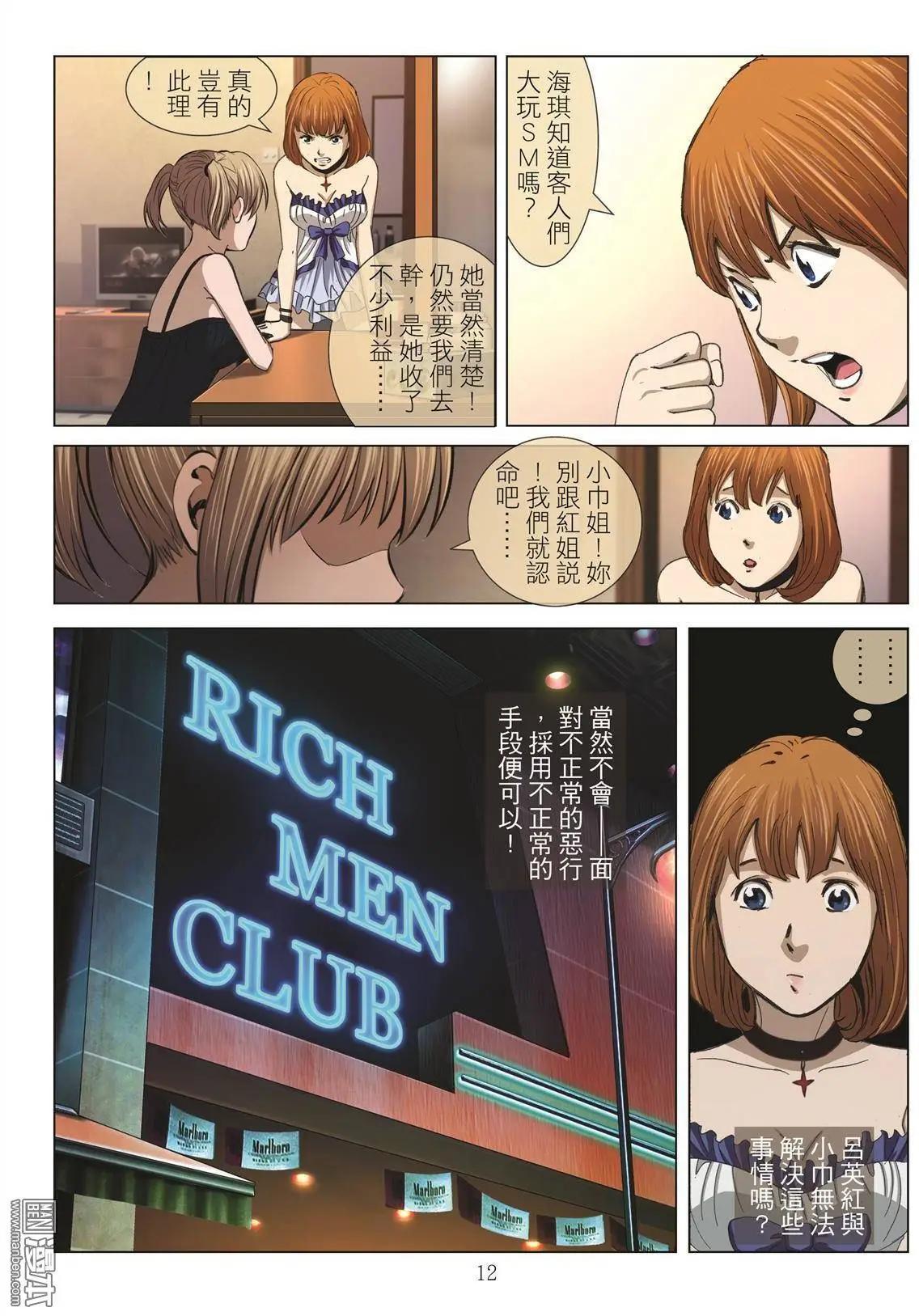 第14回 狂欢PARTY（续）11