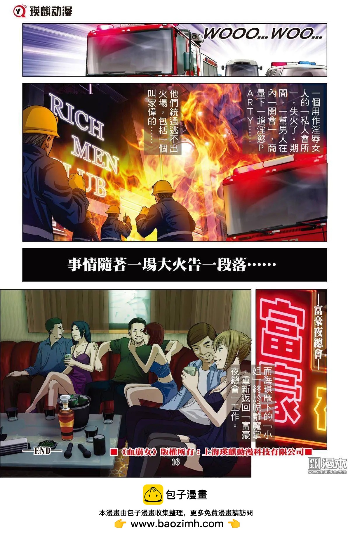 第14回 狂欢PARTY（续）15