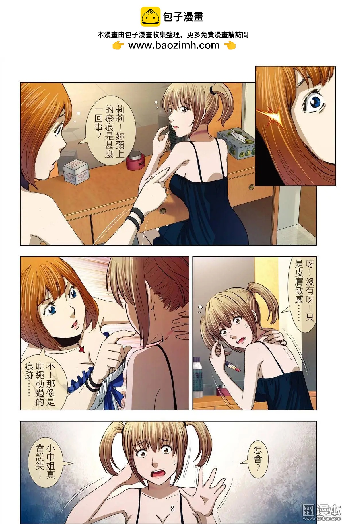 第14回 狂欢PARTY（续）7