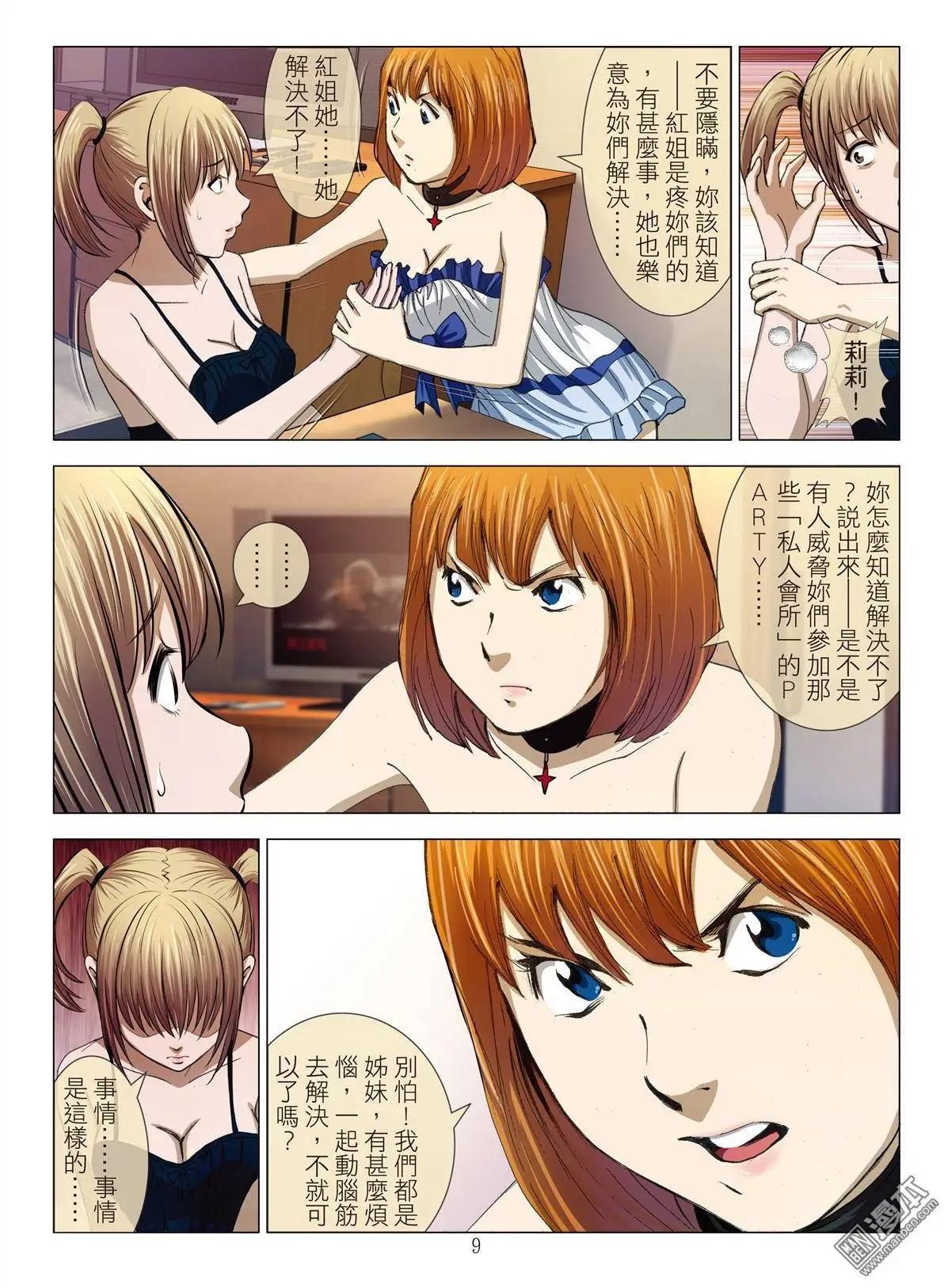 第14回 狂欢PARTY（续）8