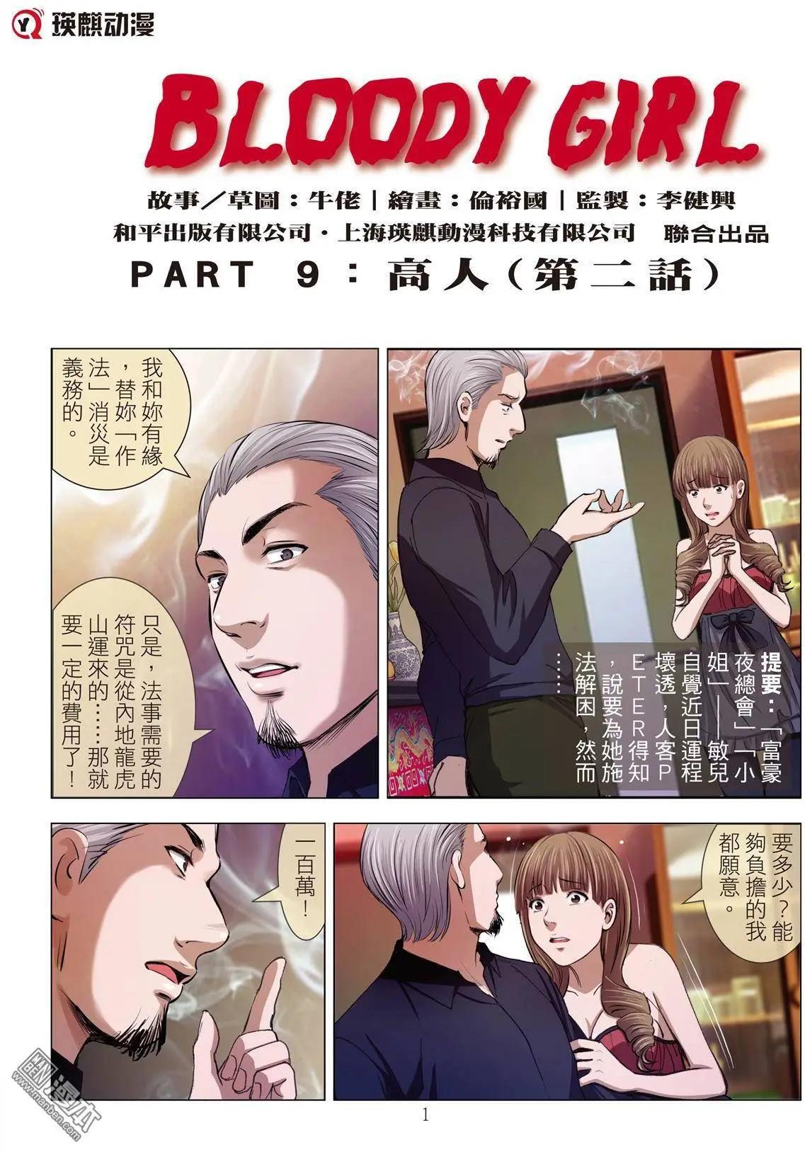 第16回 高人（续）0