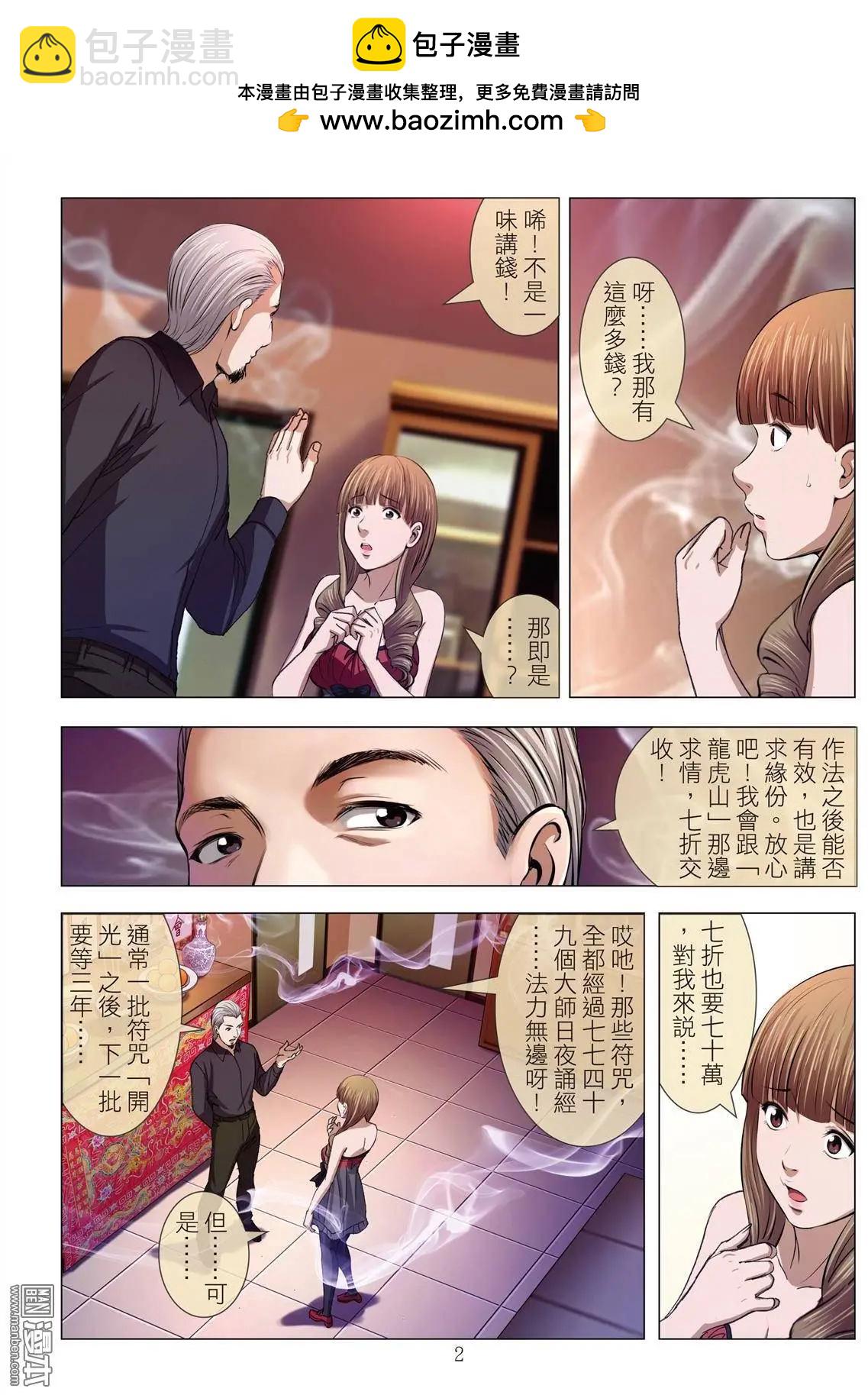 第16回 高人（续）1