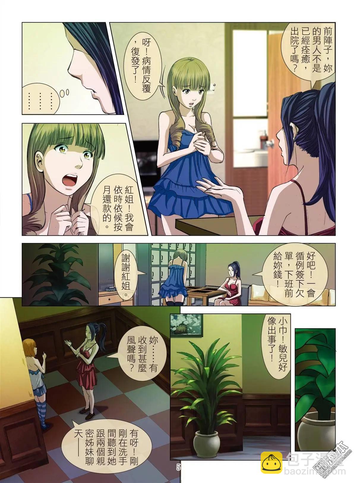 第16回 高人（续）4