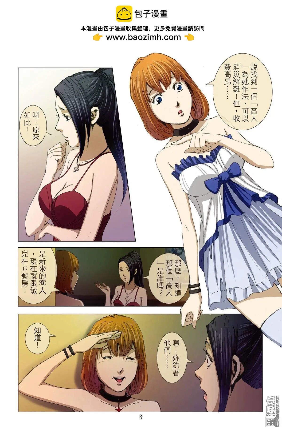 第16回 高人（续）5