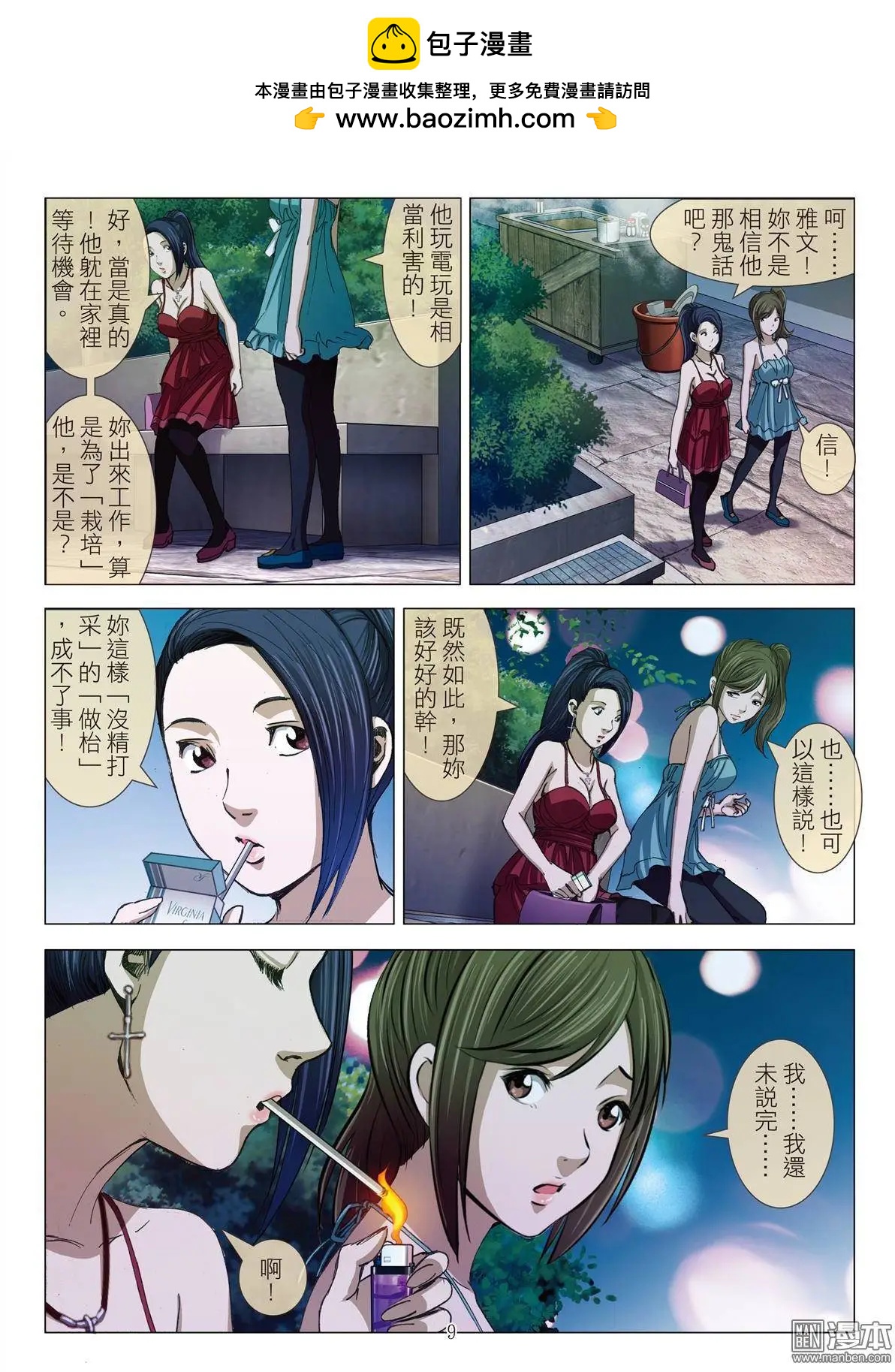 第19回 对弈8