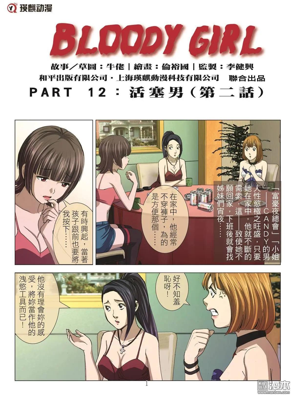 第22回 活塞男（续）0