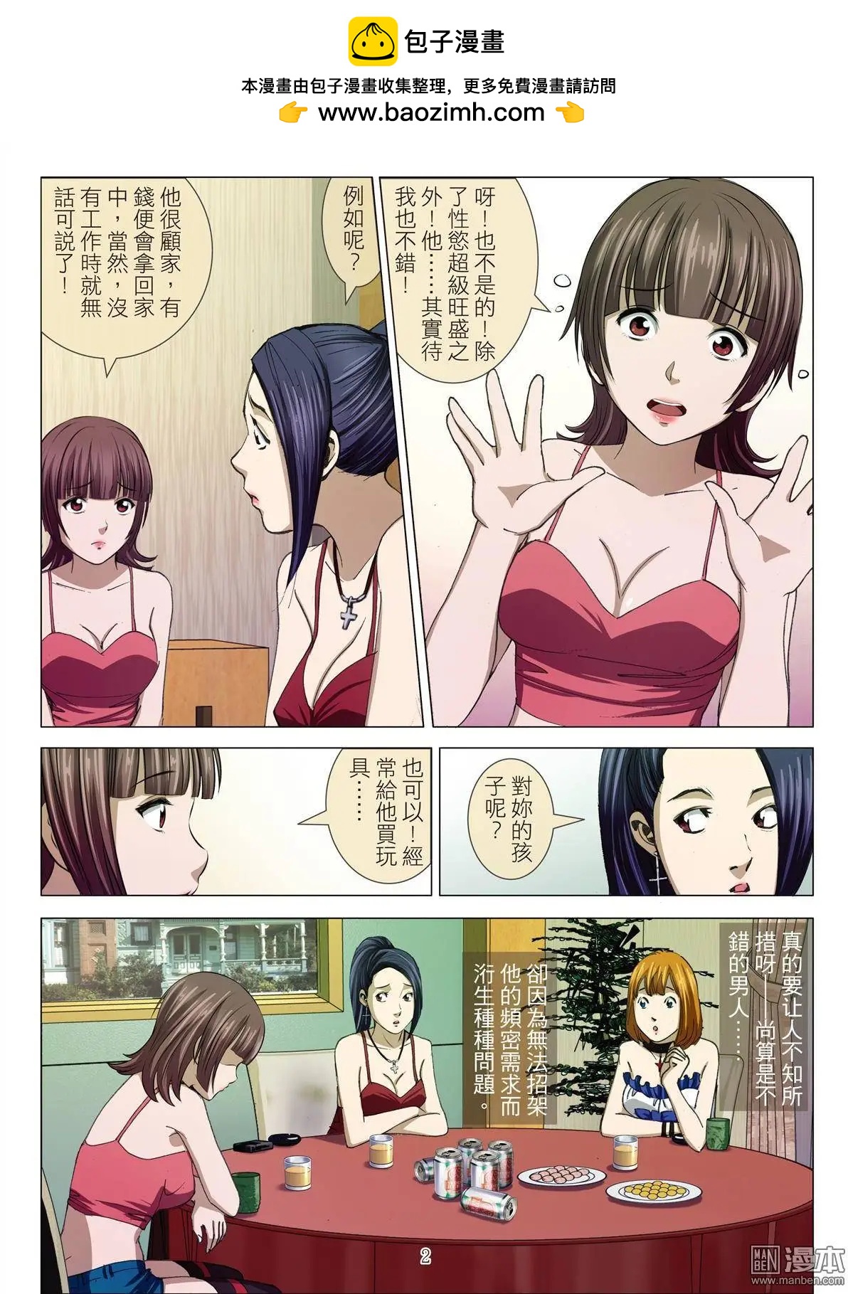 第22回 活塞男（续）1