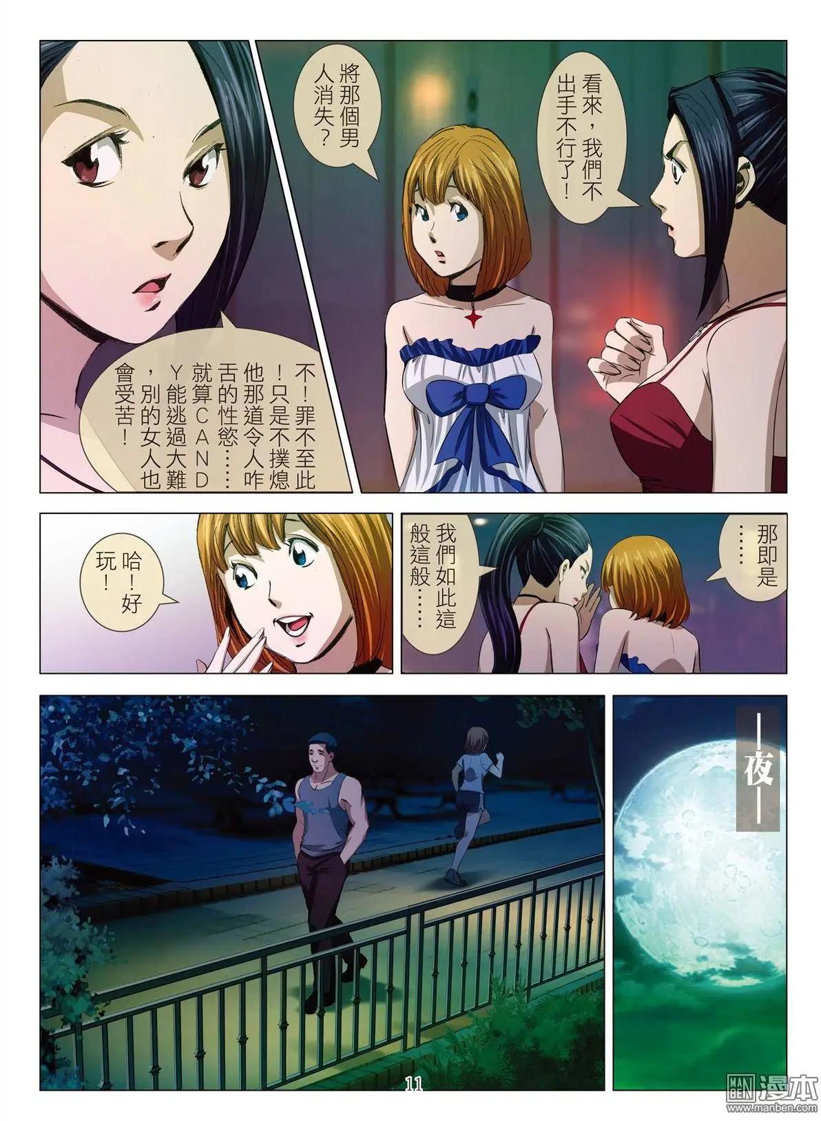 第22回 活塞男（续）10