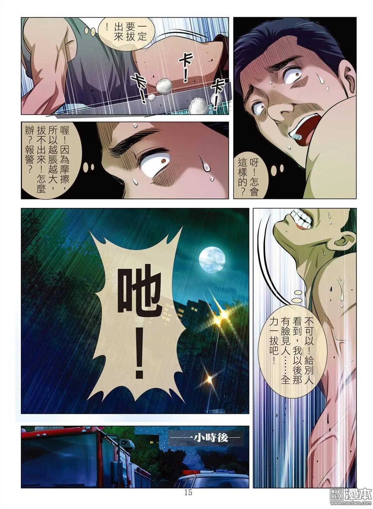 第22回 活塞男（续）14
