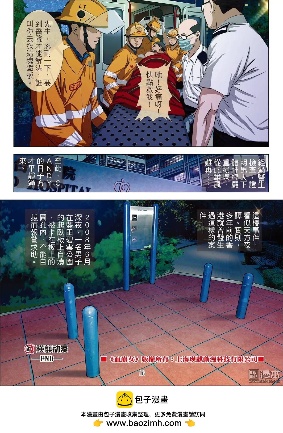 第22回 活塞男（续）15