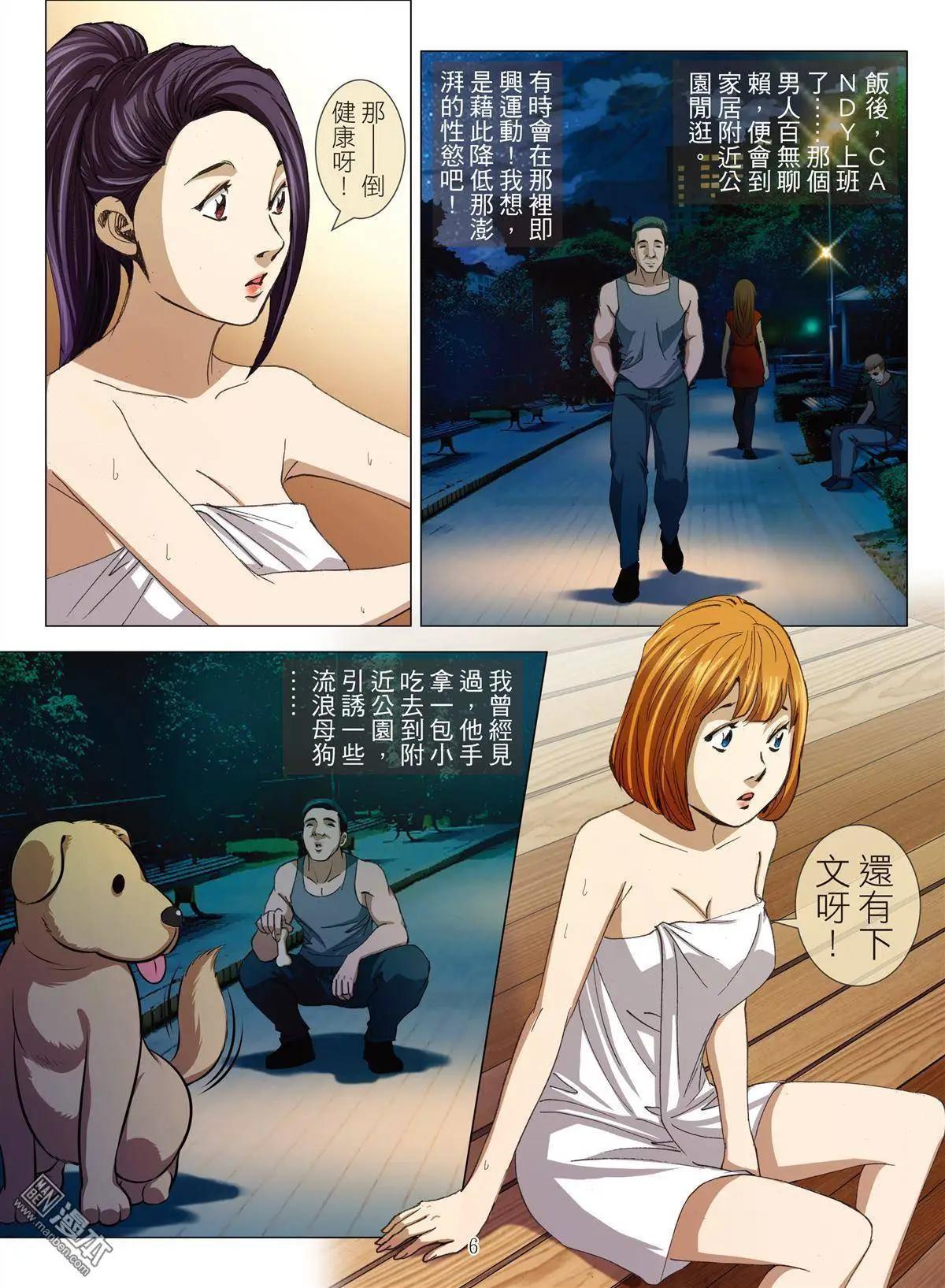 第22回 活塞男（续）5
