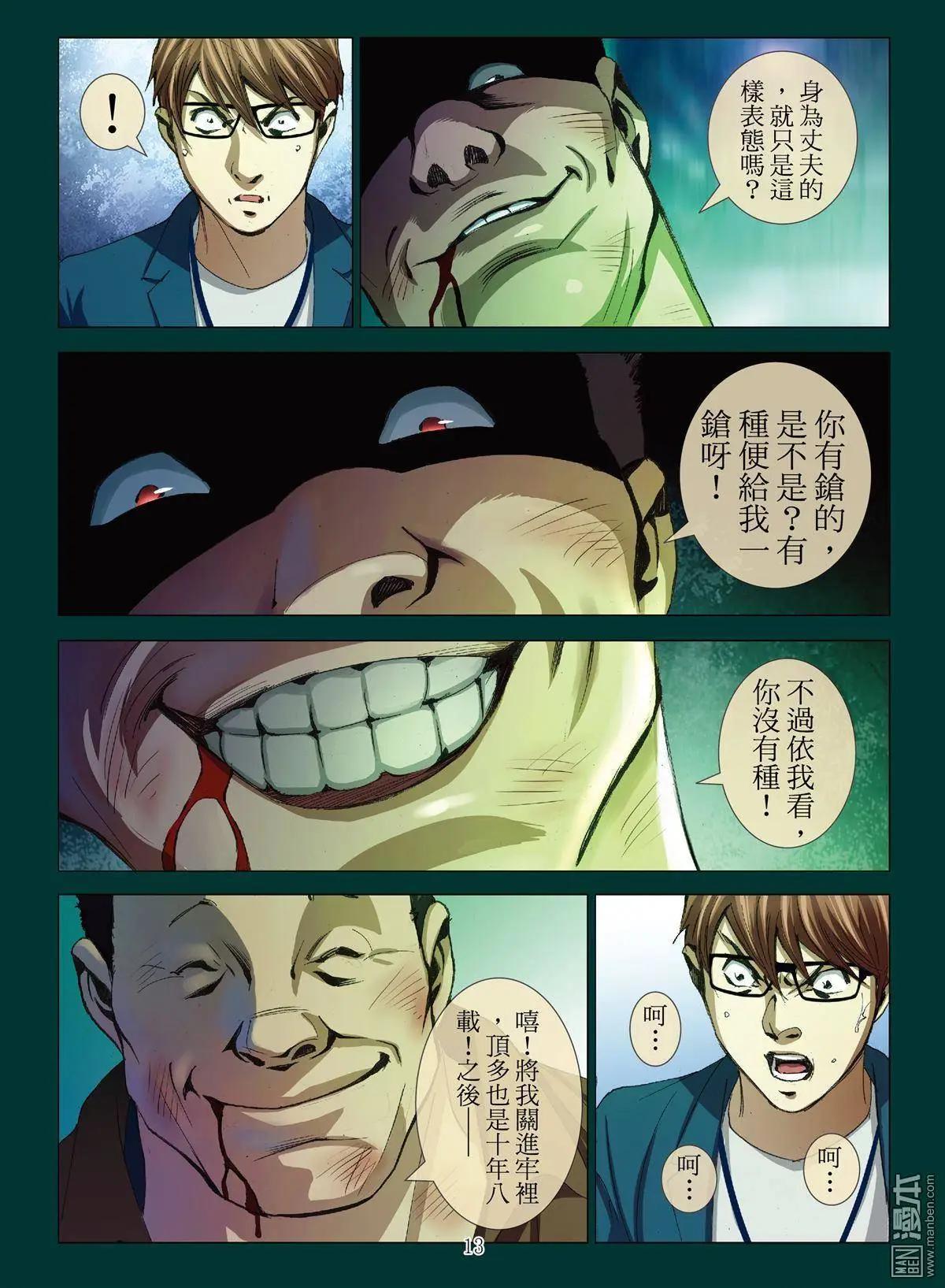 第27回 罪与罚（第五话）12