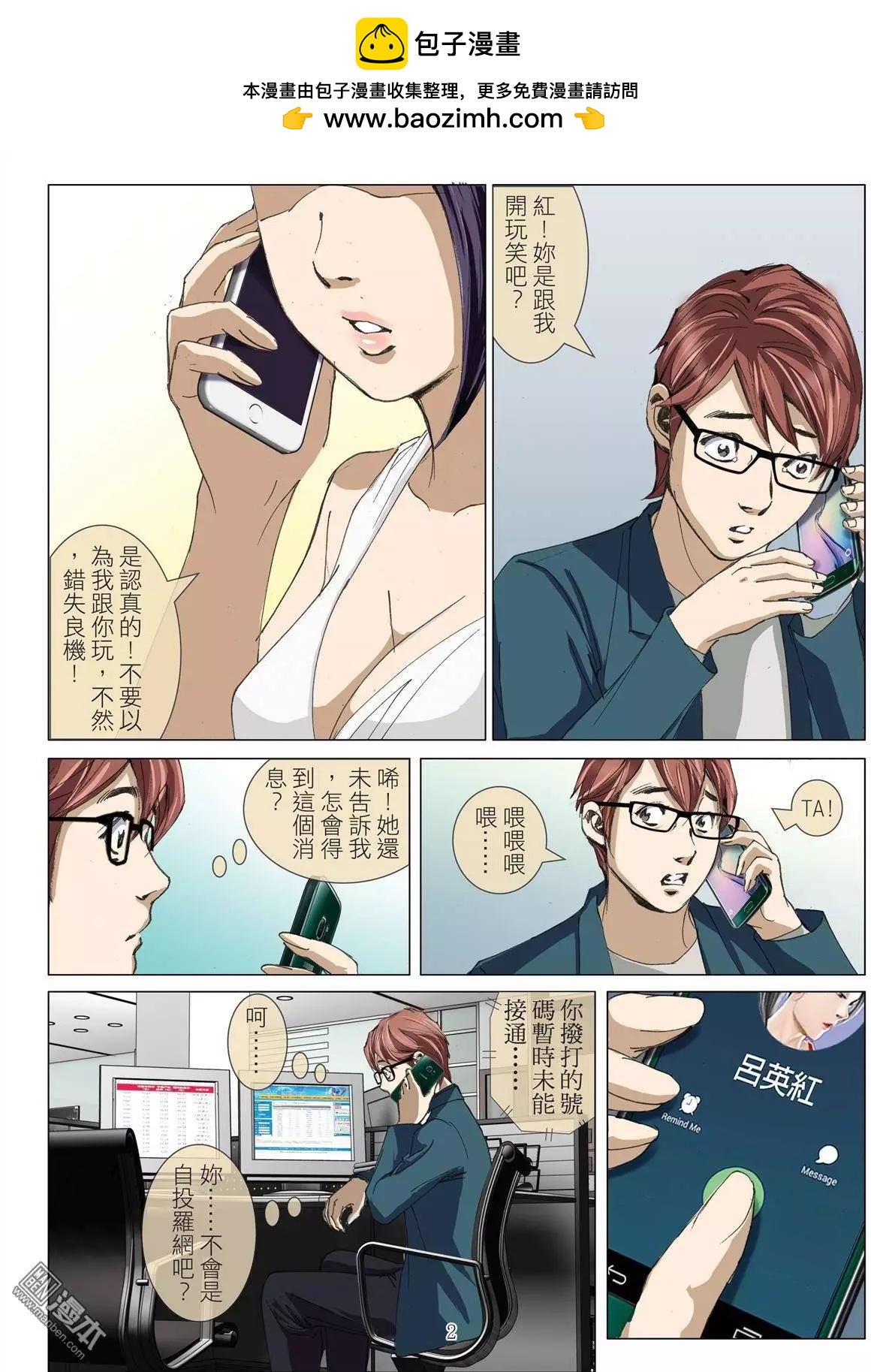 第29回 拘捕（徐）1